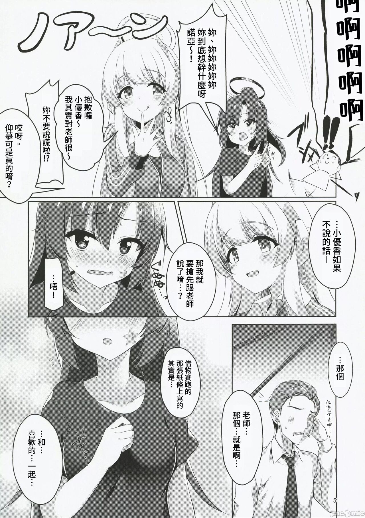 Seminar no Bishoujo to Ecchi suru Hon page 5 full