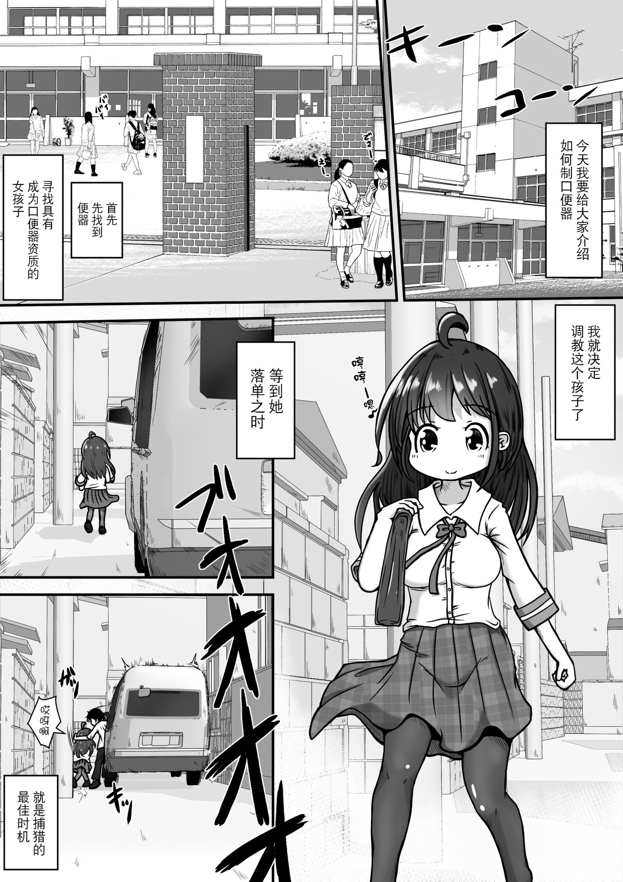 Gekouchu no Onnanoko o Rachi shite Kuchibenki ni Choukyou Suru Ohanashi page 2 full