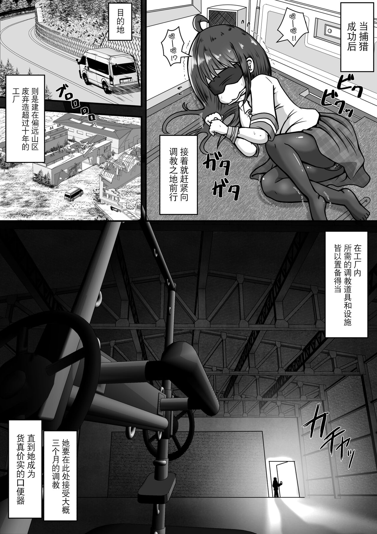 Gekouchu no Onnanoko o Rachi shite Kuchibenki ni Choukyou Suru Ohanashi page 3 full