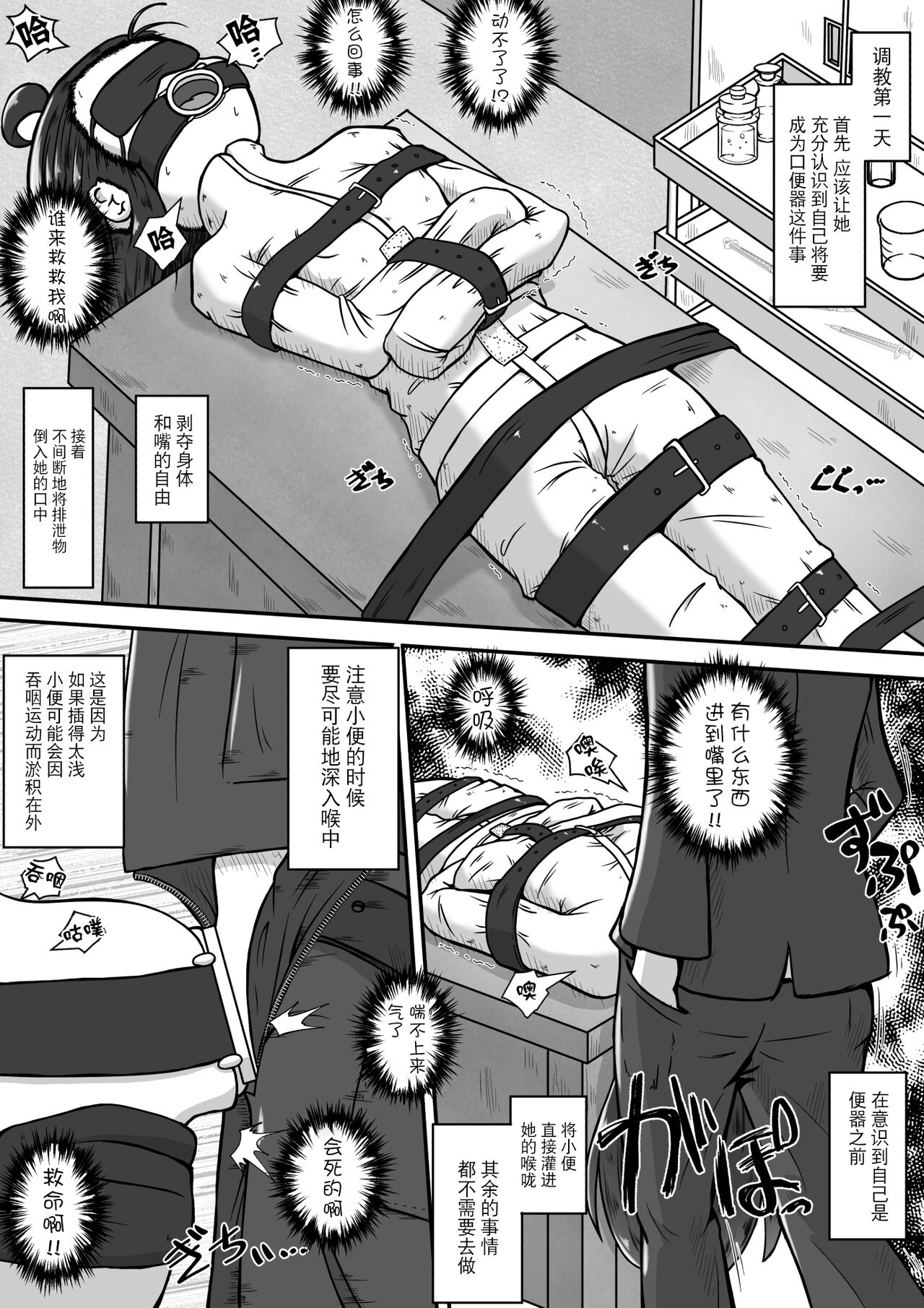 Gekouchu no Onnanoko o Rachi shite Kuchibenki ni Choukyou Suru Ohanashi page 4 full
