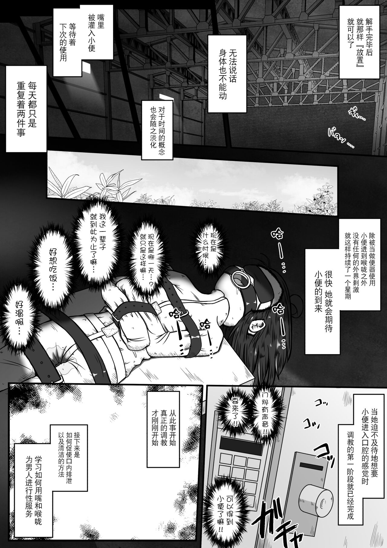 Gekouchu no Onnanoko o Rachi shite Kuchibenki ni Choukyou Suru Ohanashi page 6 full