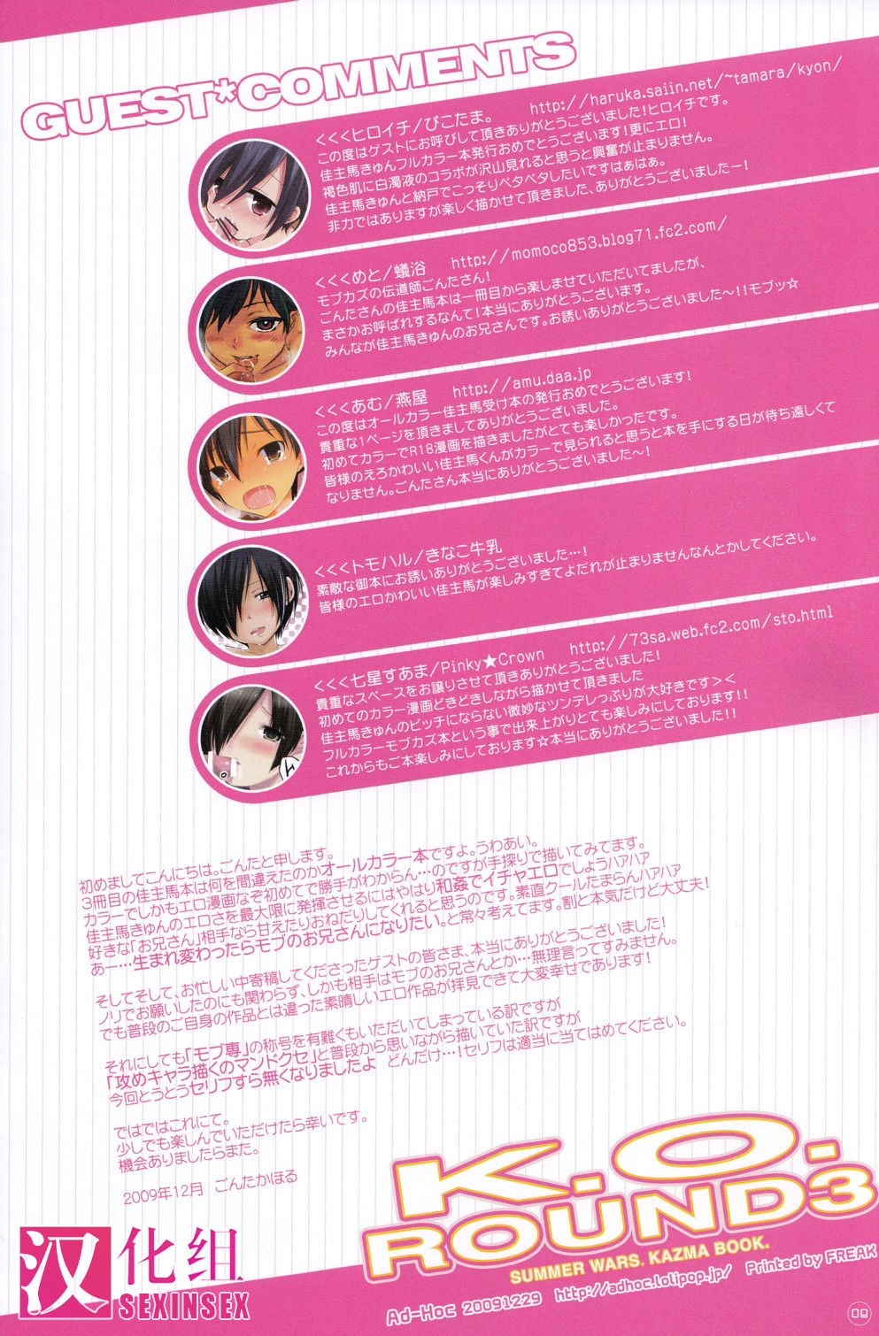 K.O. Round 3 （chinese） page 7 full