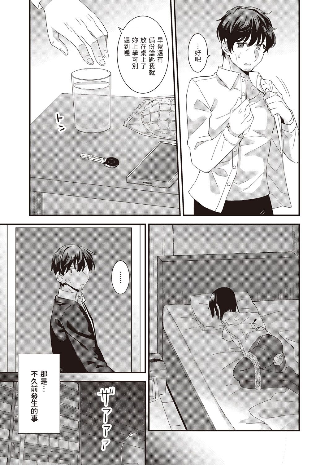 Iedena Doukyosha page 3 full