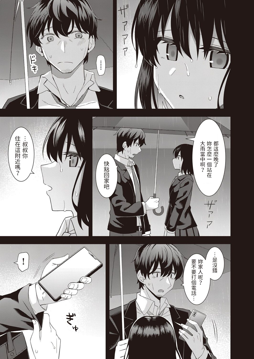 Iedena Doukyosha page 5 full