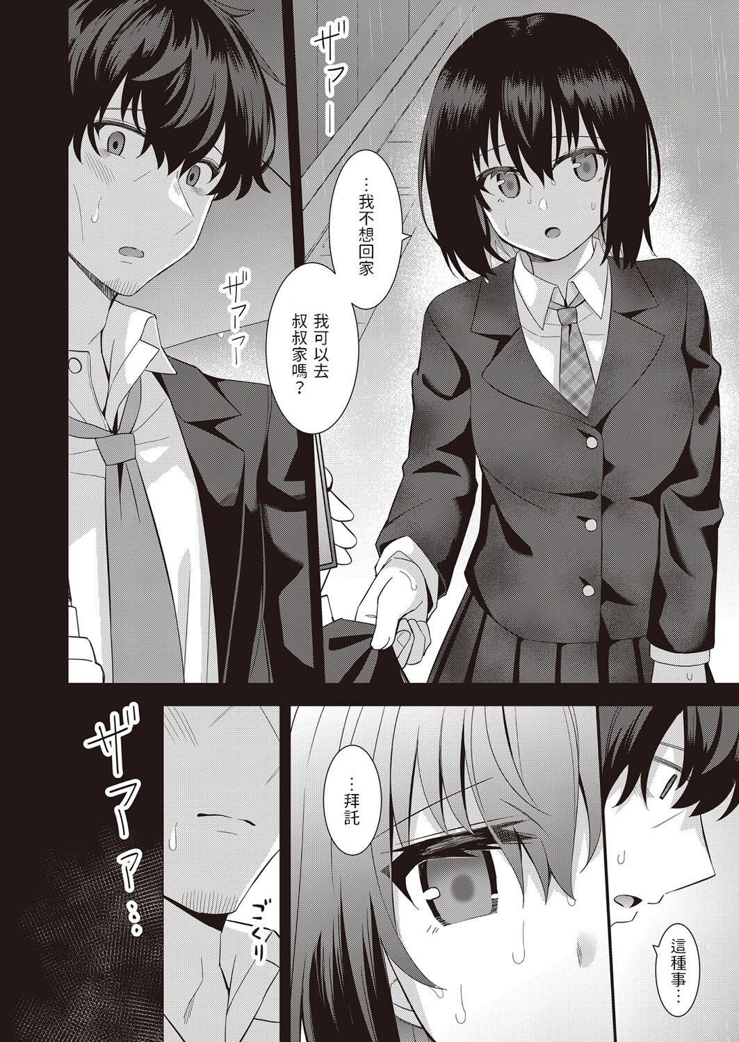 Iedena Doukyosha page 6 full