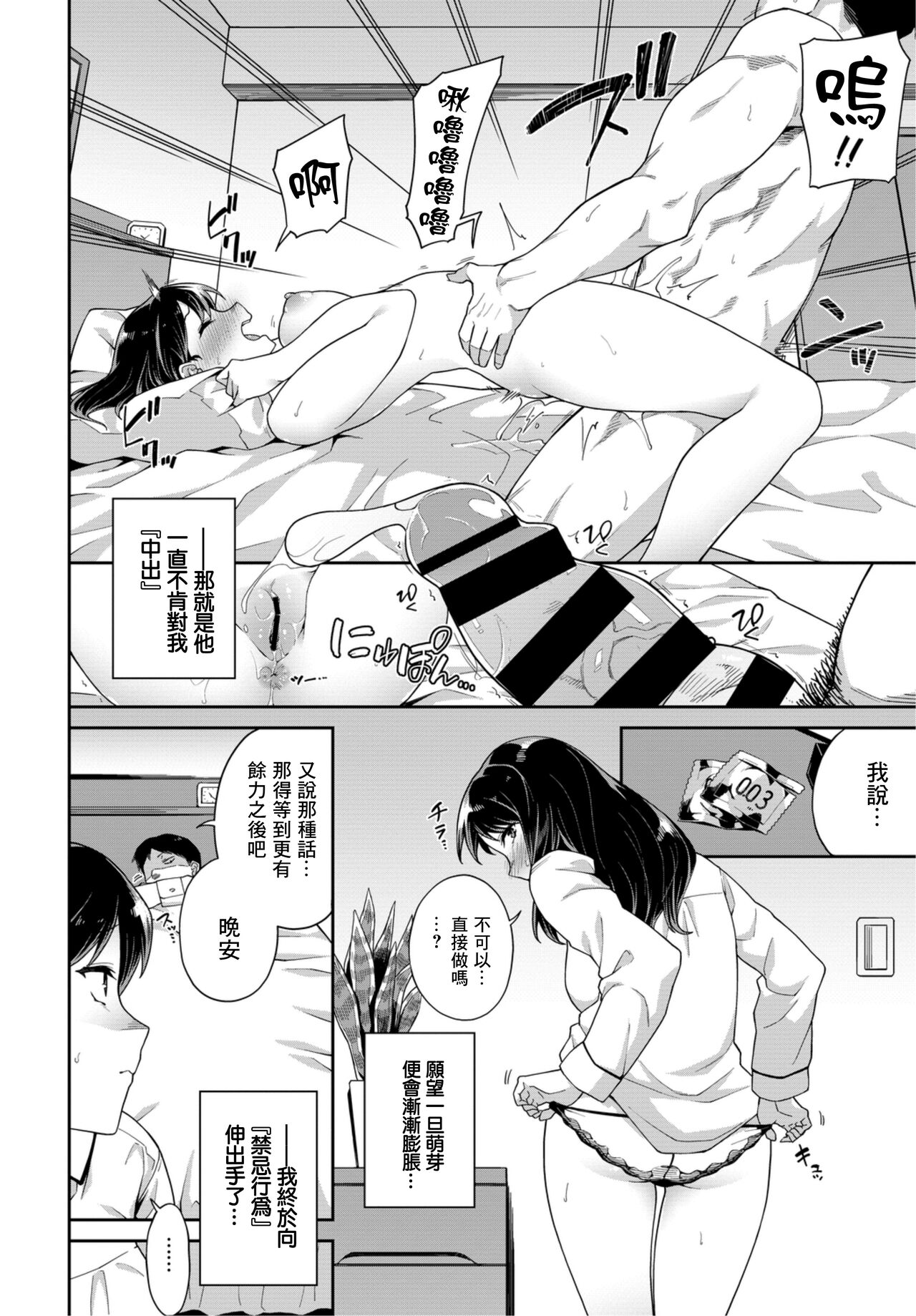 Honki no Renshuu | 認真的練習 page 2 full