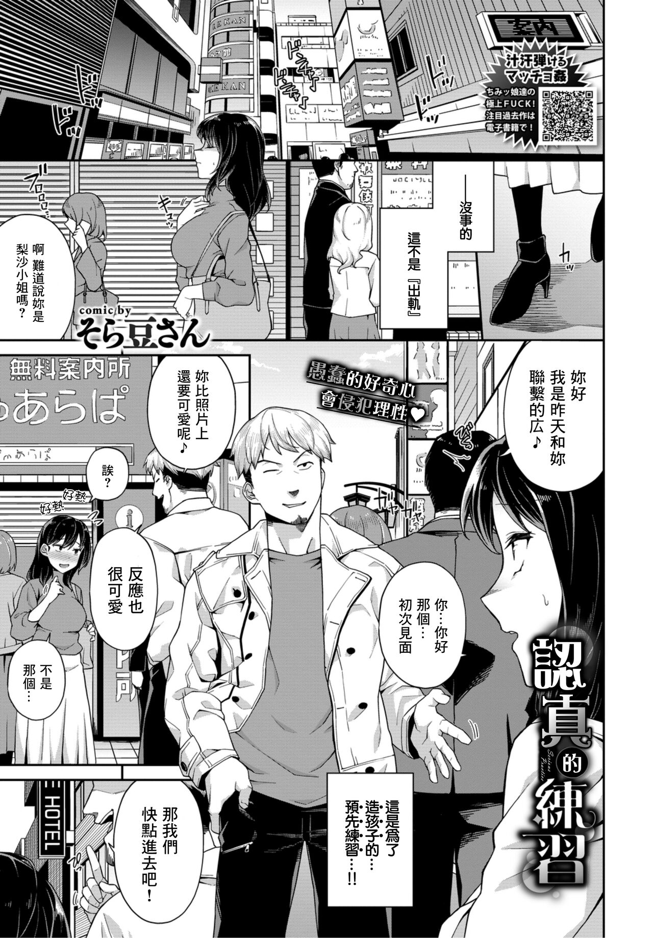 Honki no Renshuu | 認真的練習 page 3 full