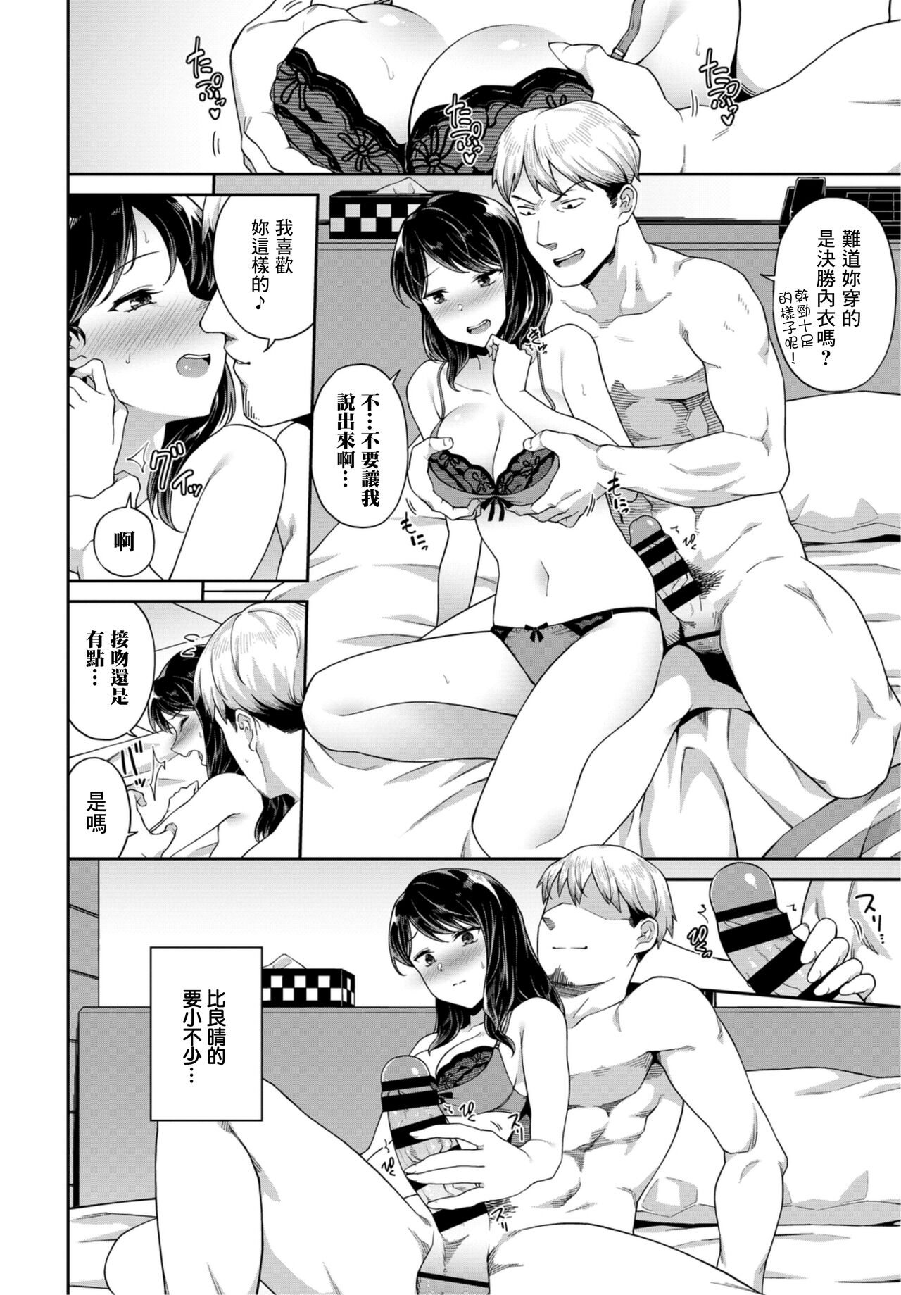 Honki no Renshuu | 認真的練習 page 4 full