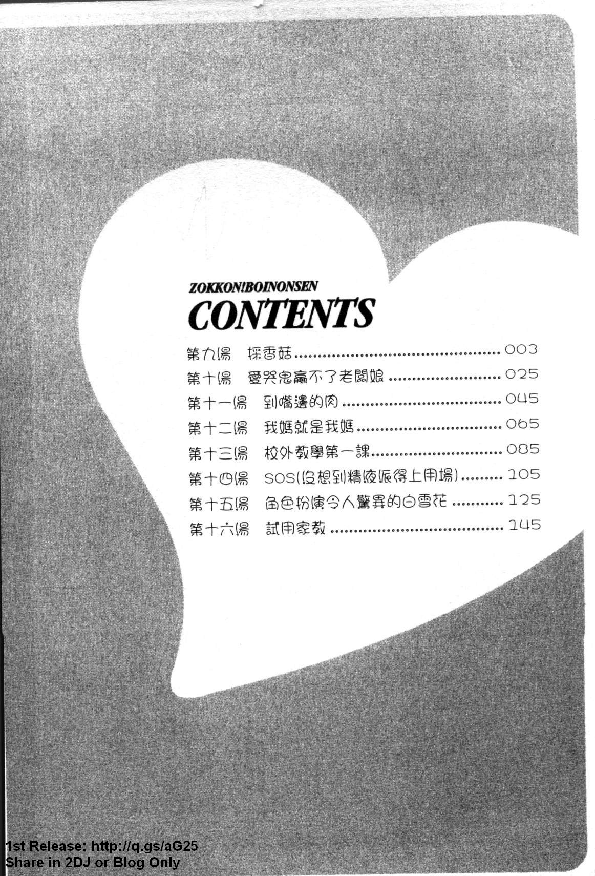 Zokkon! Boinonsen 2 | 波霸女溫泉 2 page 3 full