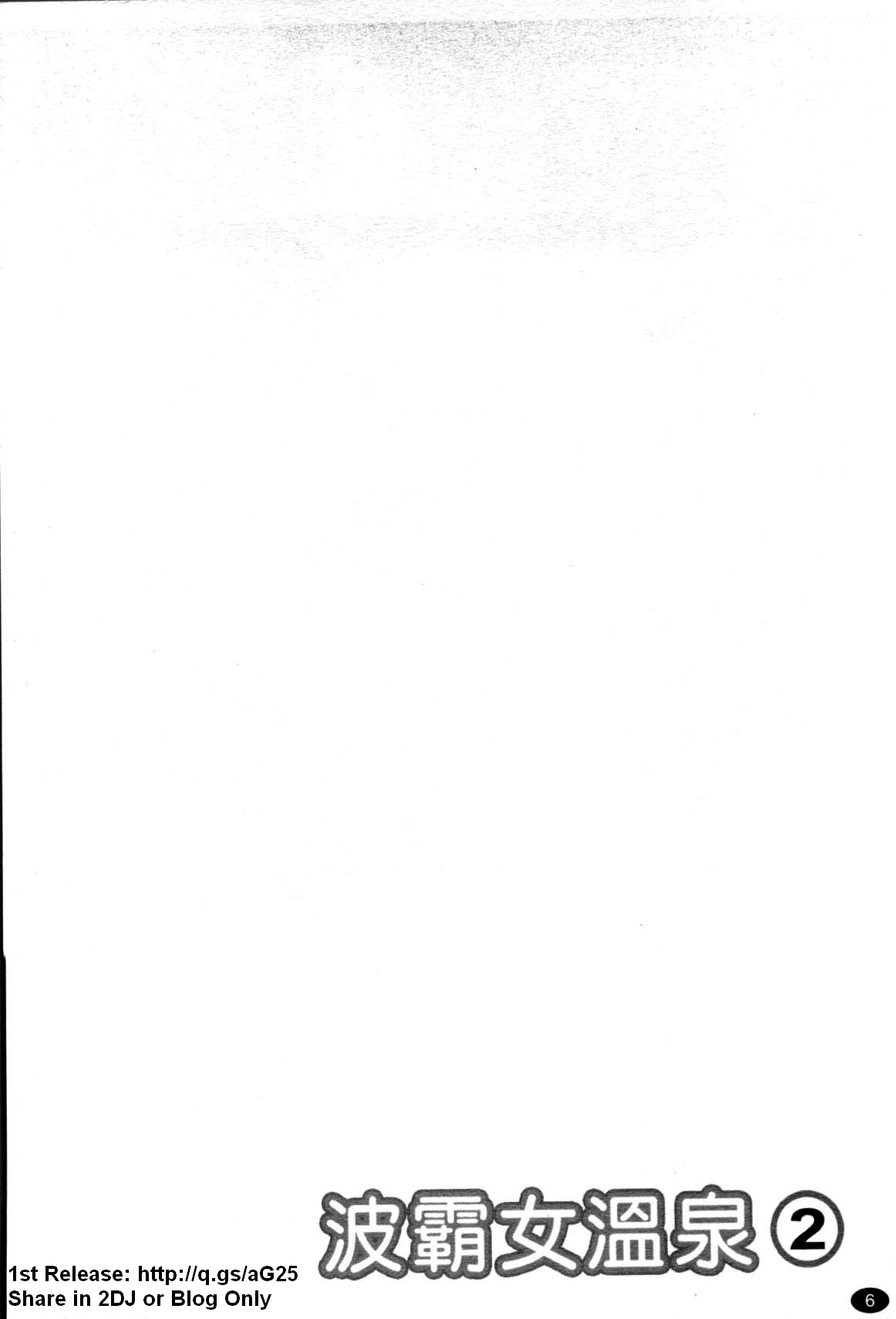 Zokkon! Boinonsen 2 | 波霸女溫泉 2 page 7 full