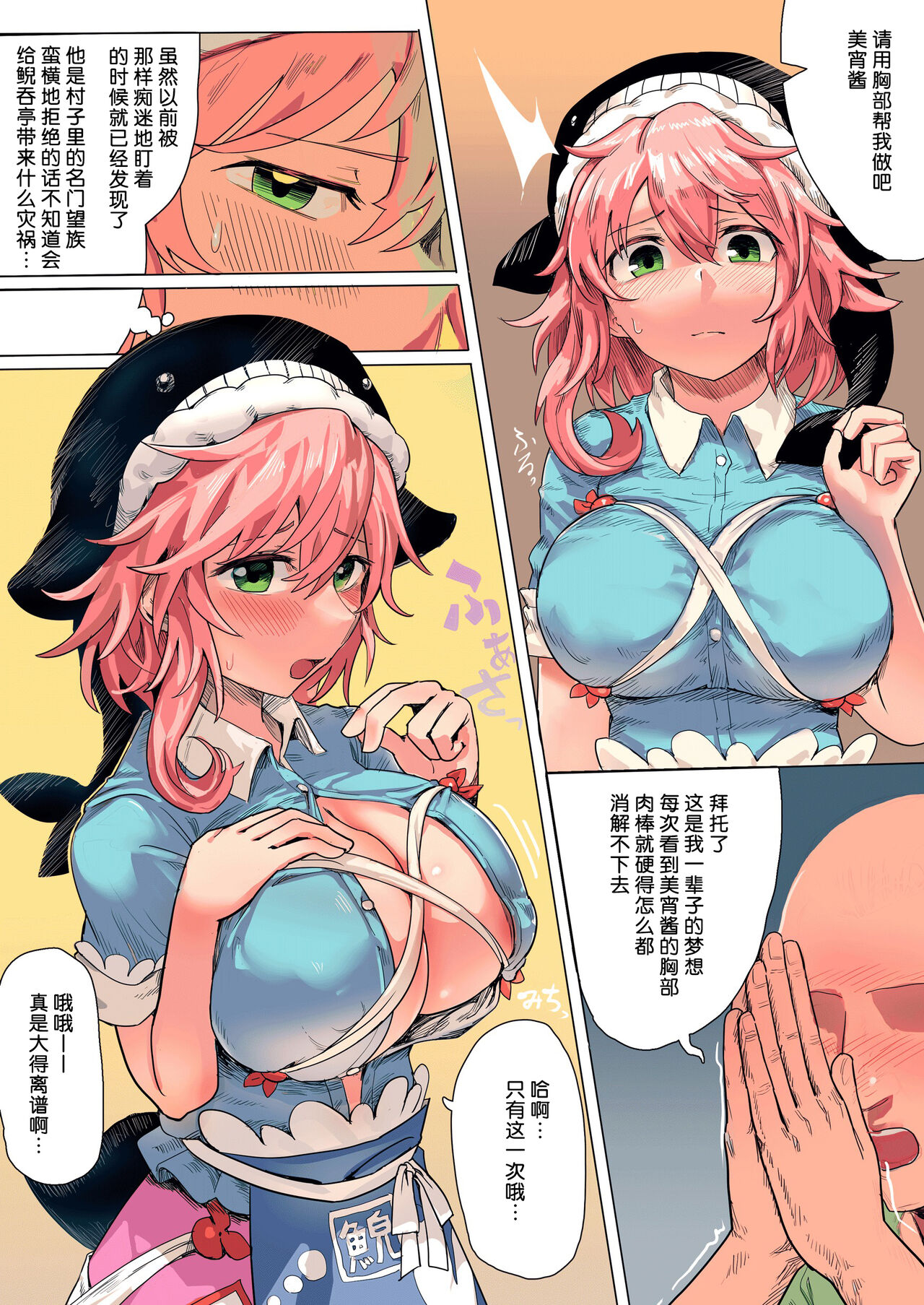 Mune Wo Tuka Wa Reru Okunoda Miyoi | 被征用胸部的奧野田美宵 page 2 full