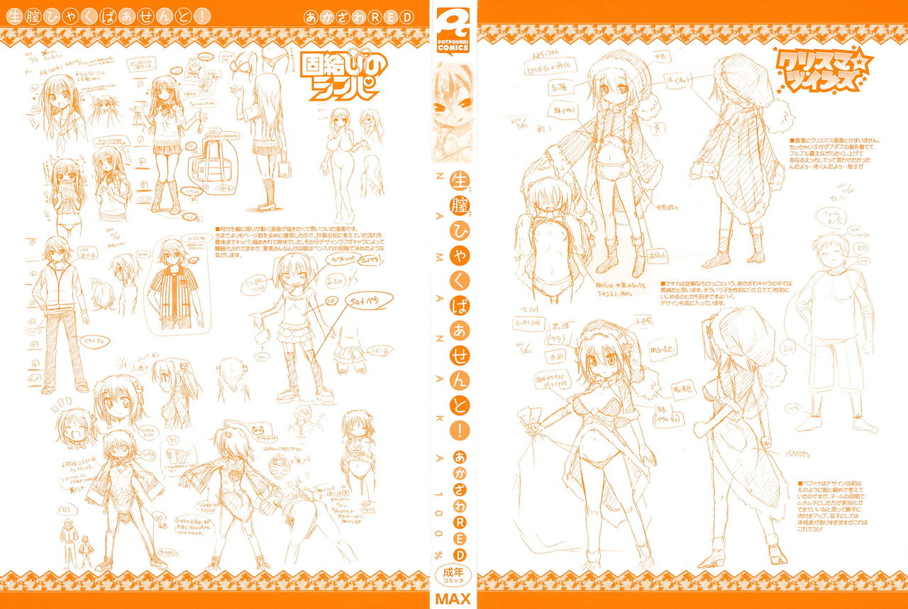 NAMA NAKA 100%! page 5 full