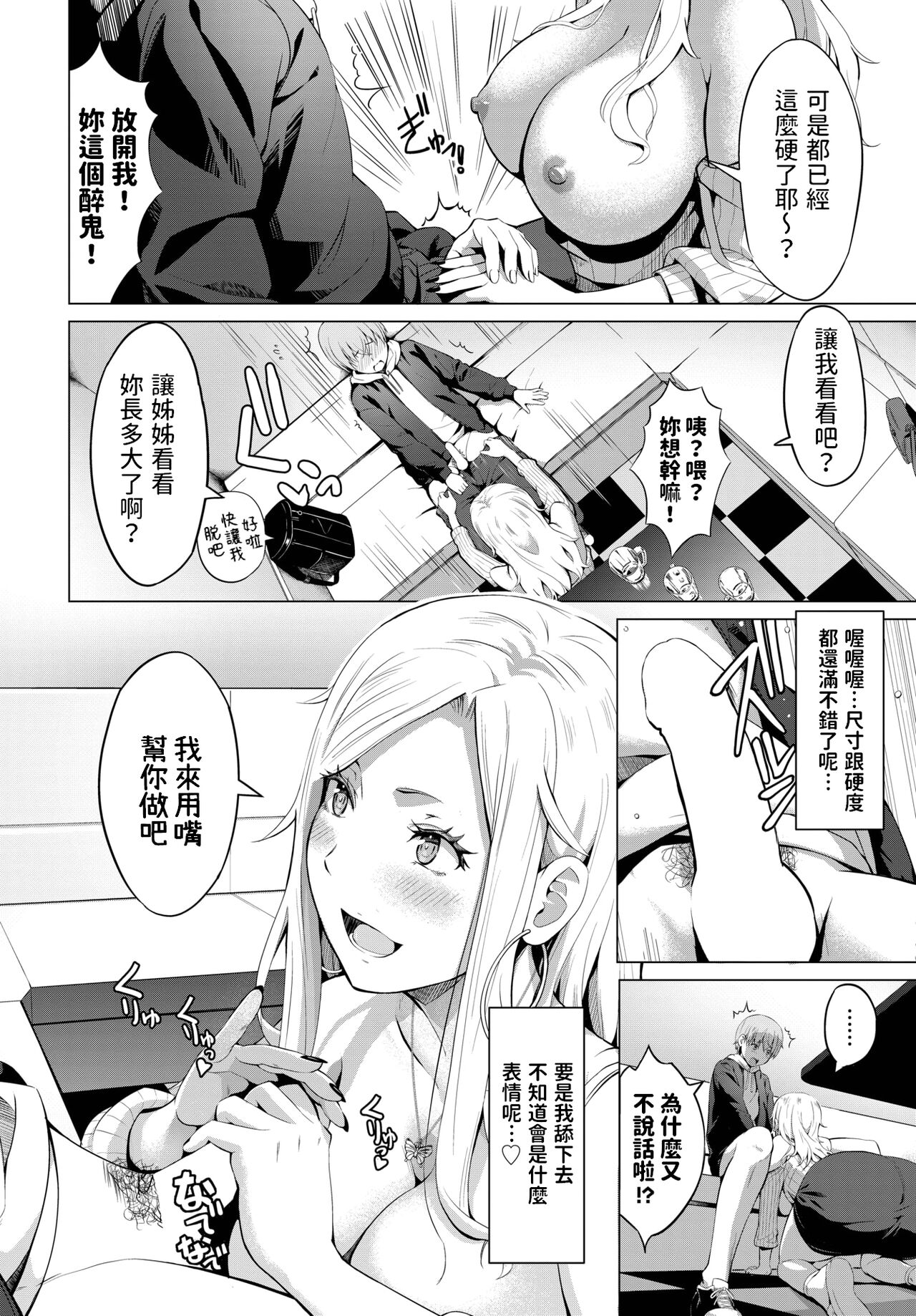 Tomodachi no Otouto page 4 full