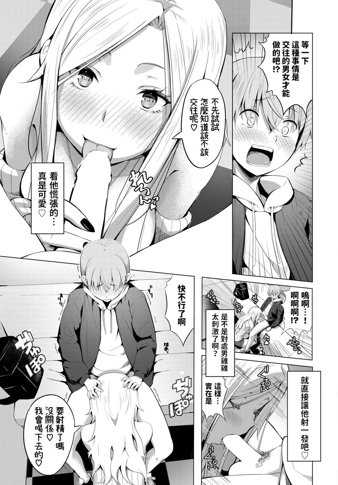 Tomodachi no Otouto page 5 full