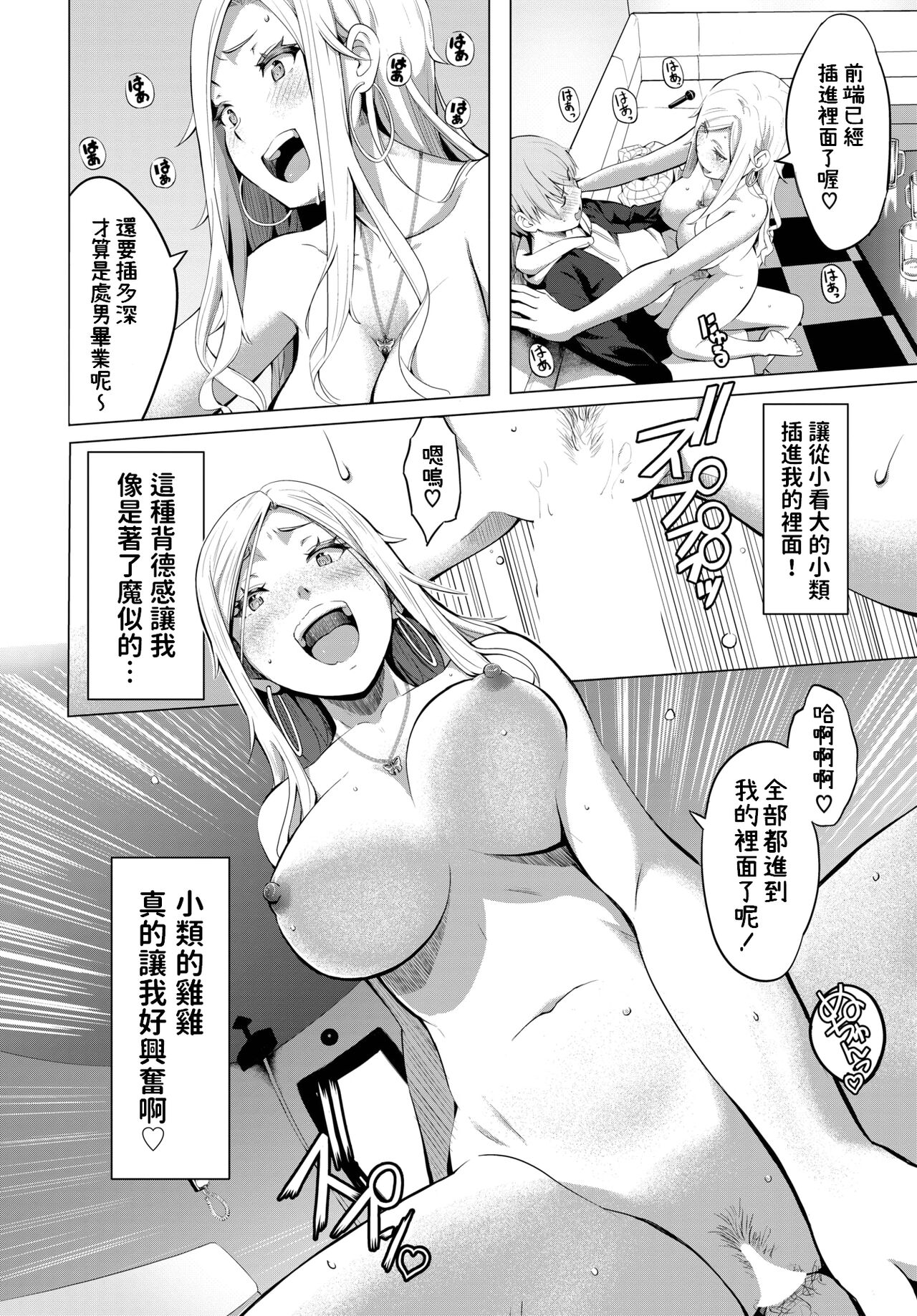 Tomodachi no Otouto page 8 full