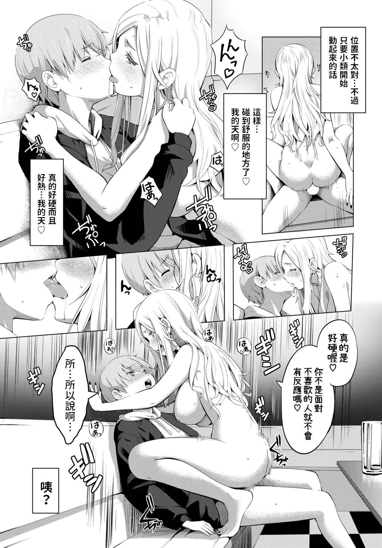 Tomodachi no Otouto page 9 full