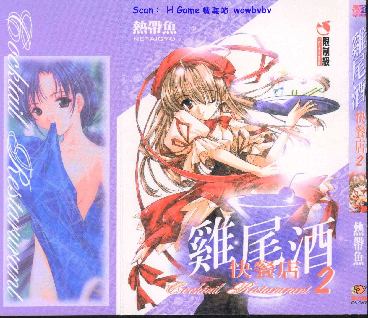 Famires e Youkoso 2 - Cocktail Restaurant 2 | 雞尾酒快餐店 2 page 1 full