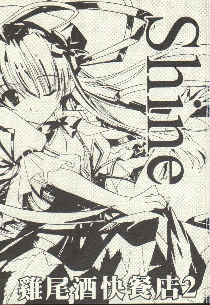 Famires e Youkoso 2 - Cocktail Restaurant 2 | 雞尾酒快餐店 2 page 2 full