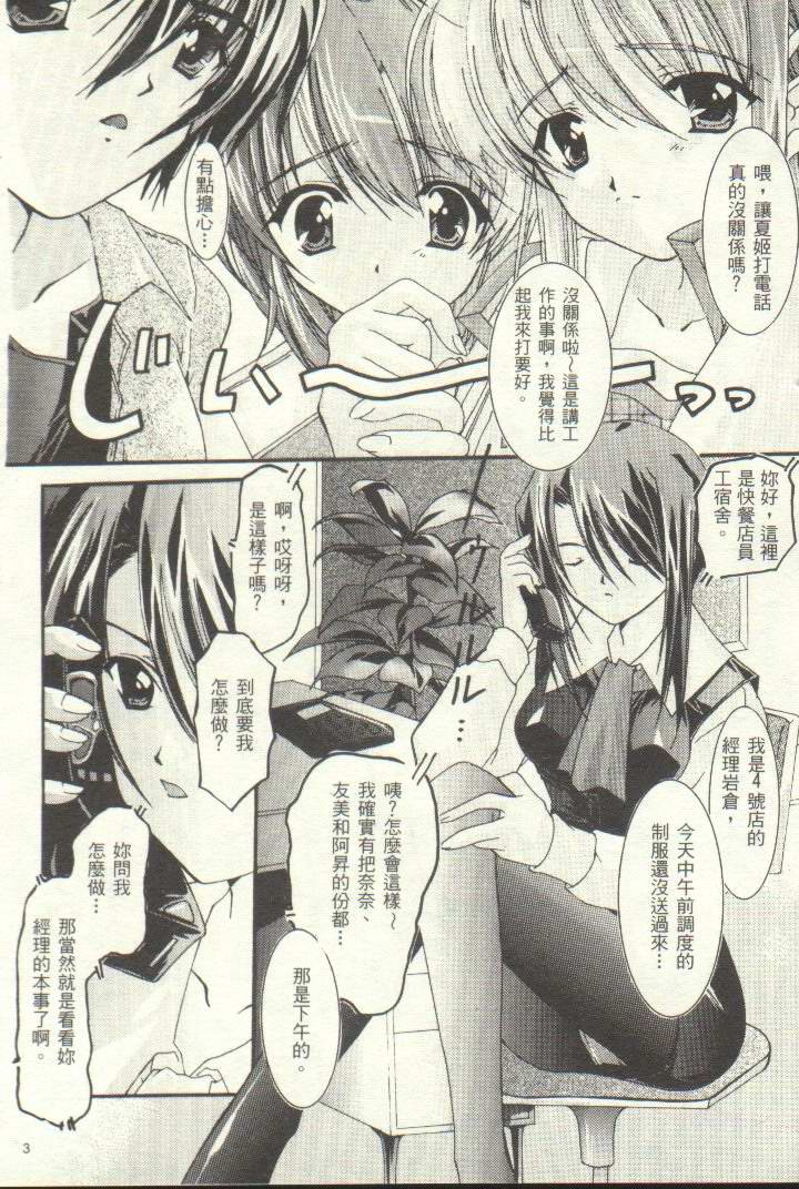 Famires e Youkoso 2 - Cocktail Restaurant 2 | 雞尾酒快餐店 2 page 4 full