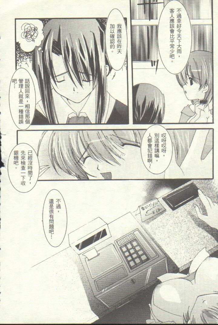 Famires e Youkoso 2 - Cocktail Restaurant 2 | 雞尾酒快餐店 2 page 9 full