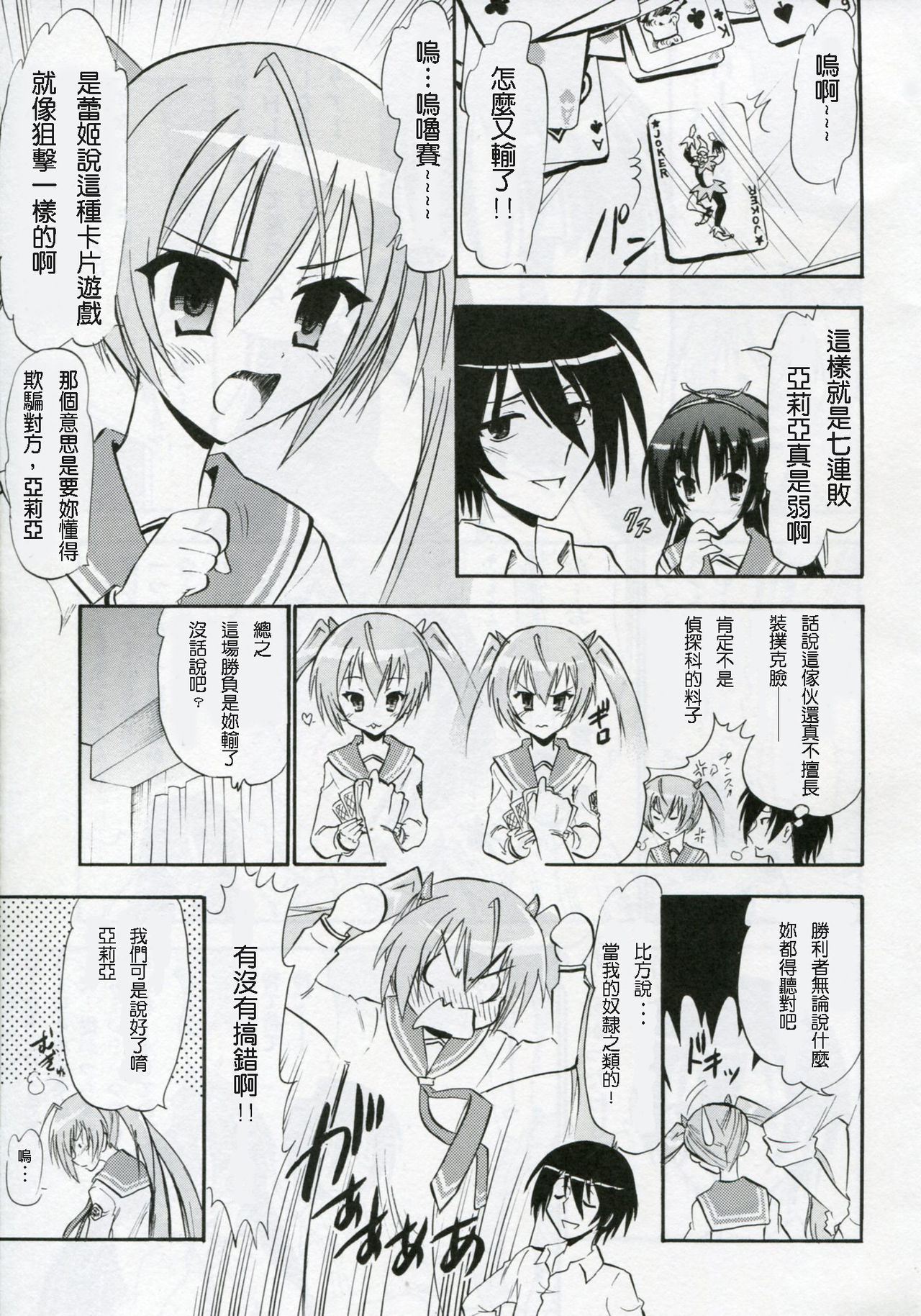 Shirayuki aria no Hakudaku page 2 full