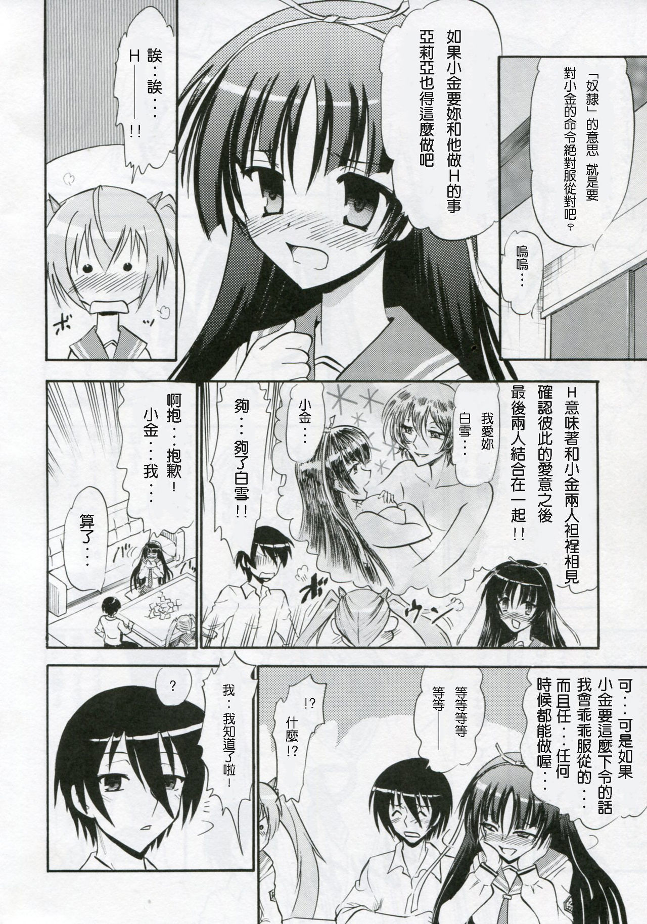 Shirayuki aria no Hakudaku page 3 full