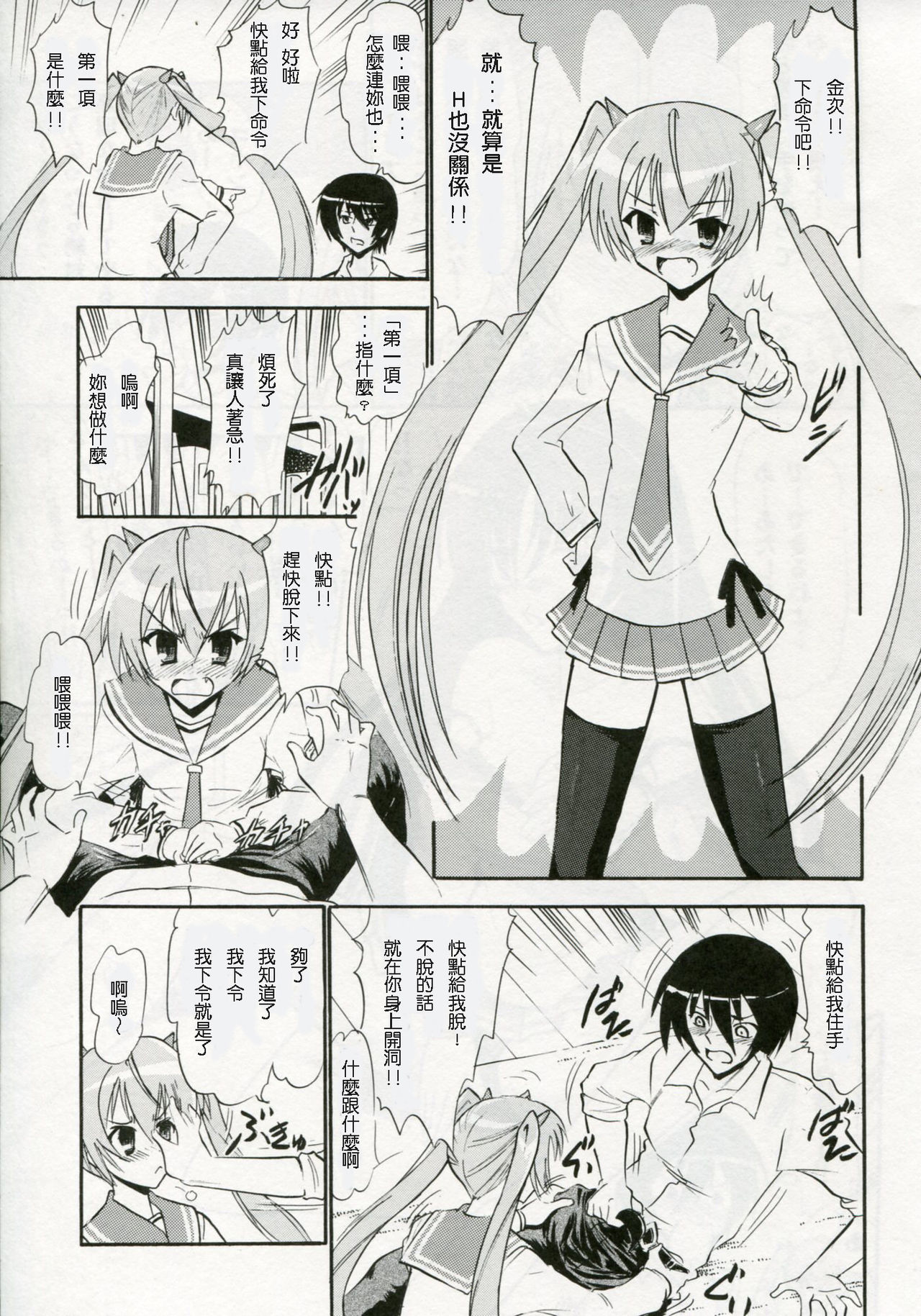 Shirayuki aria no Hakudaku page 4 full