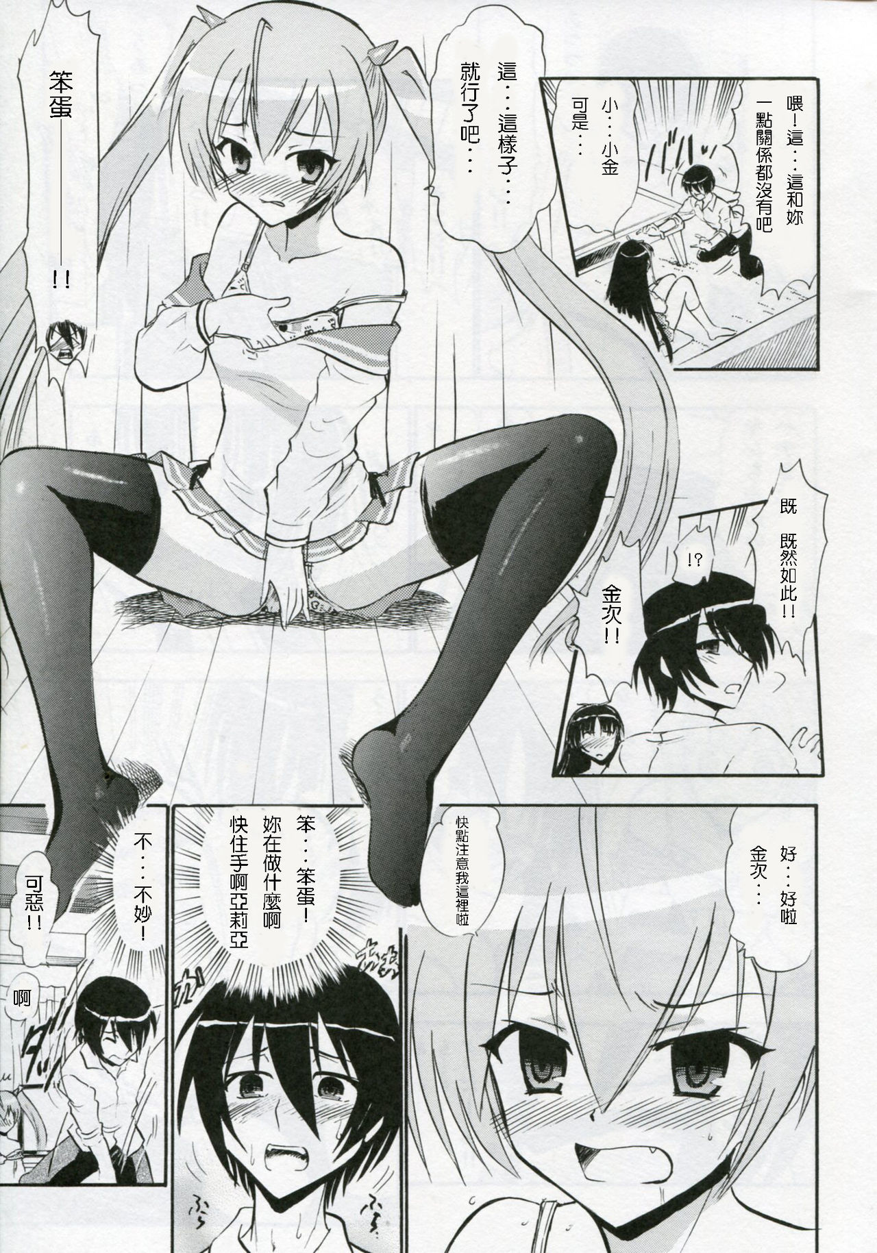 Shirayuki aria no Hakudaku page 6 full