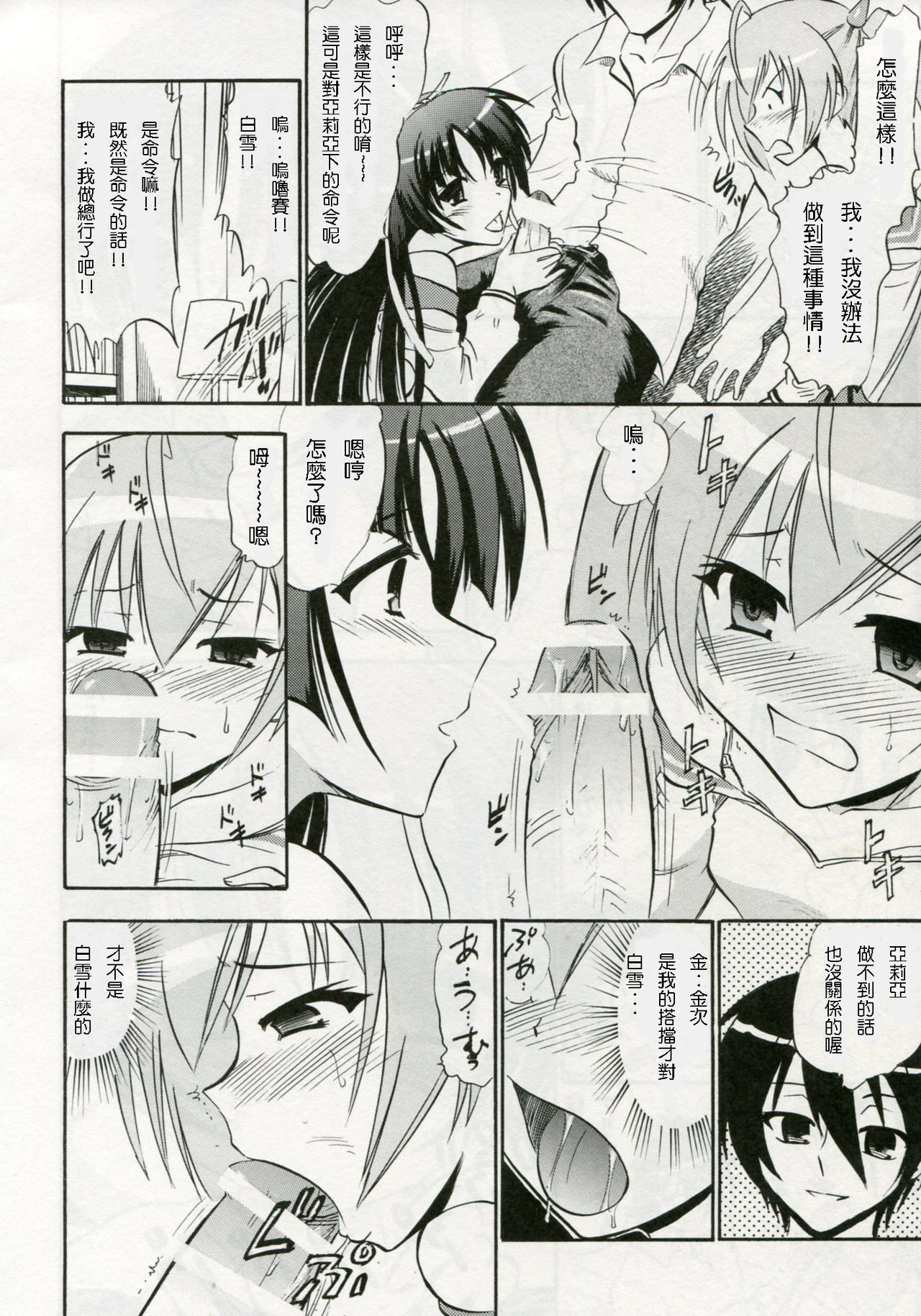 Shirayuki aria no Hakudaku page 9 full