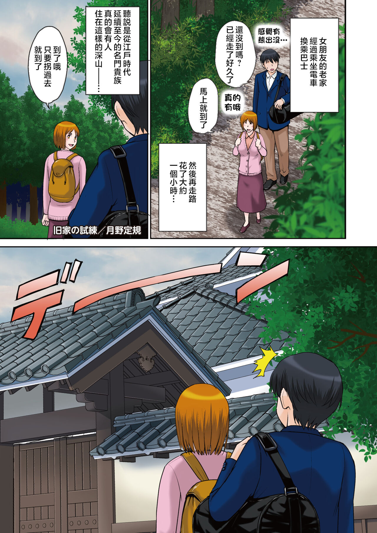 Kyuuke no Shiren page 1 full
