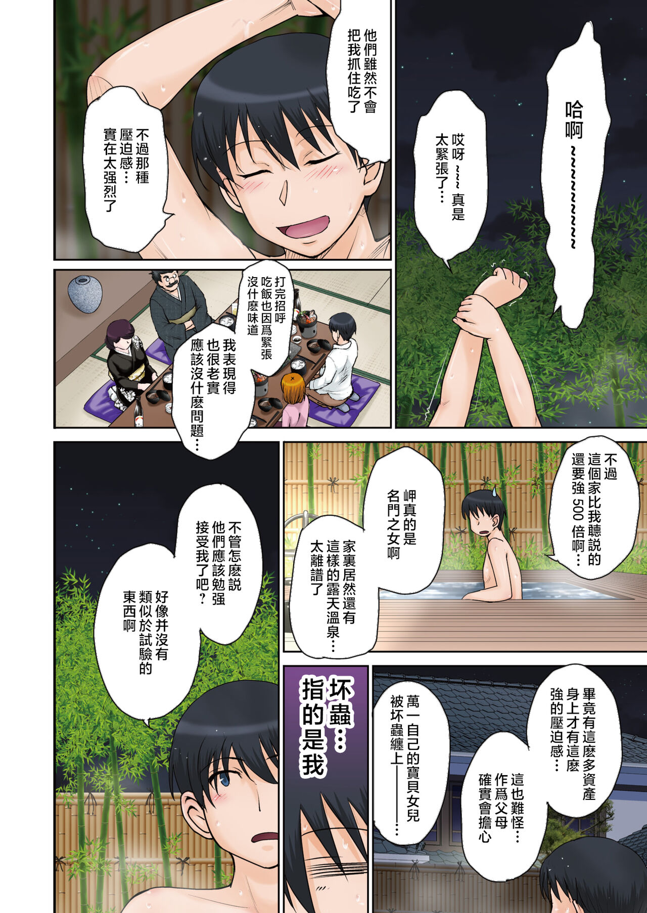Kyuuke no Shiren page 4 full