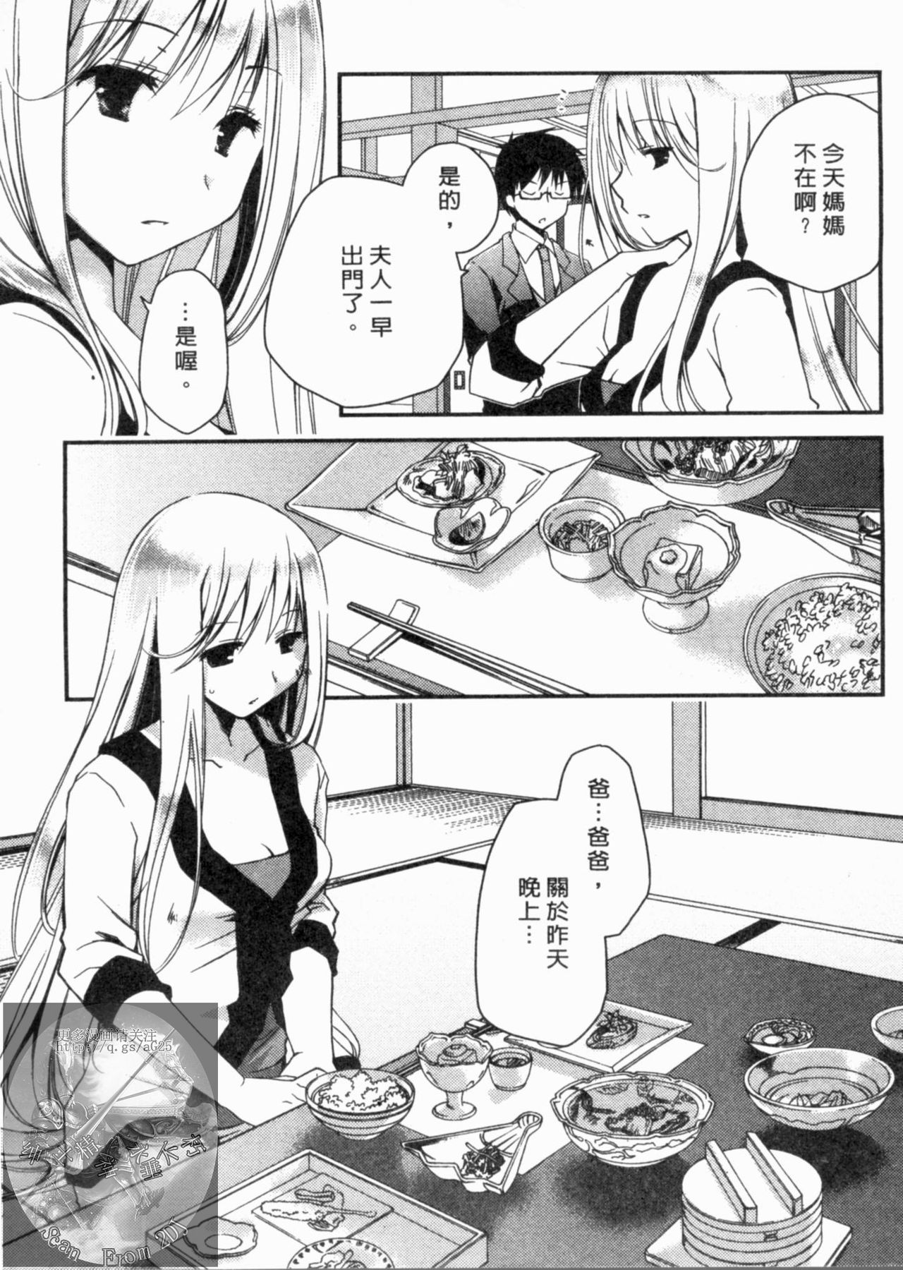 Ojousama wa Nigedashita 1 | 大小姐逃家出走記 1 page 10 full