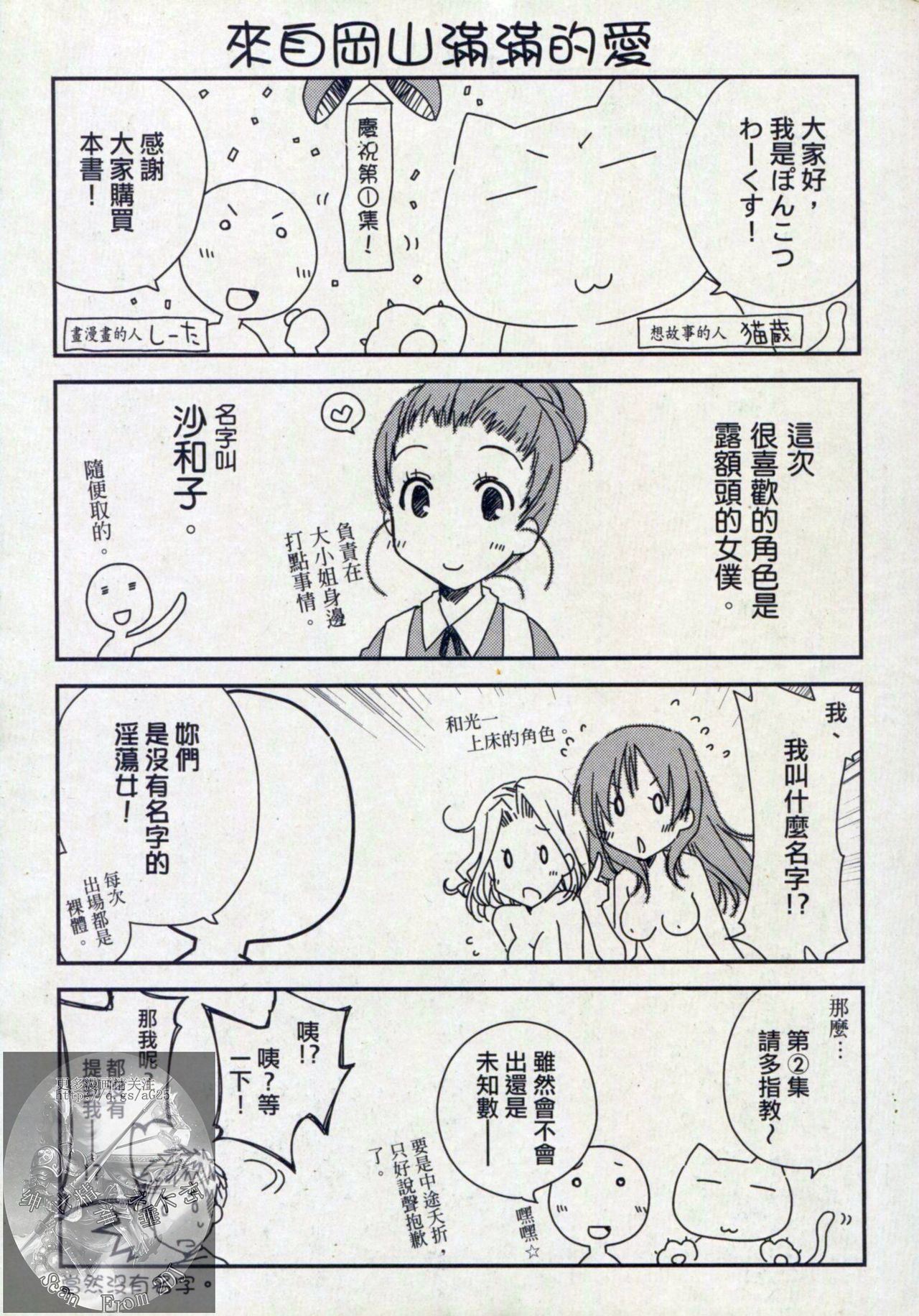 Ojousama wa Nigedashita 1 | 大小姐逃家出走記 1 page 2 full
