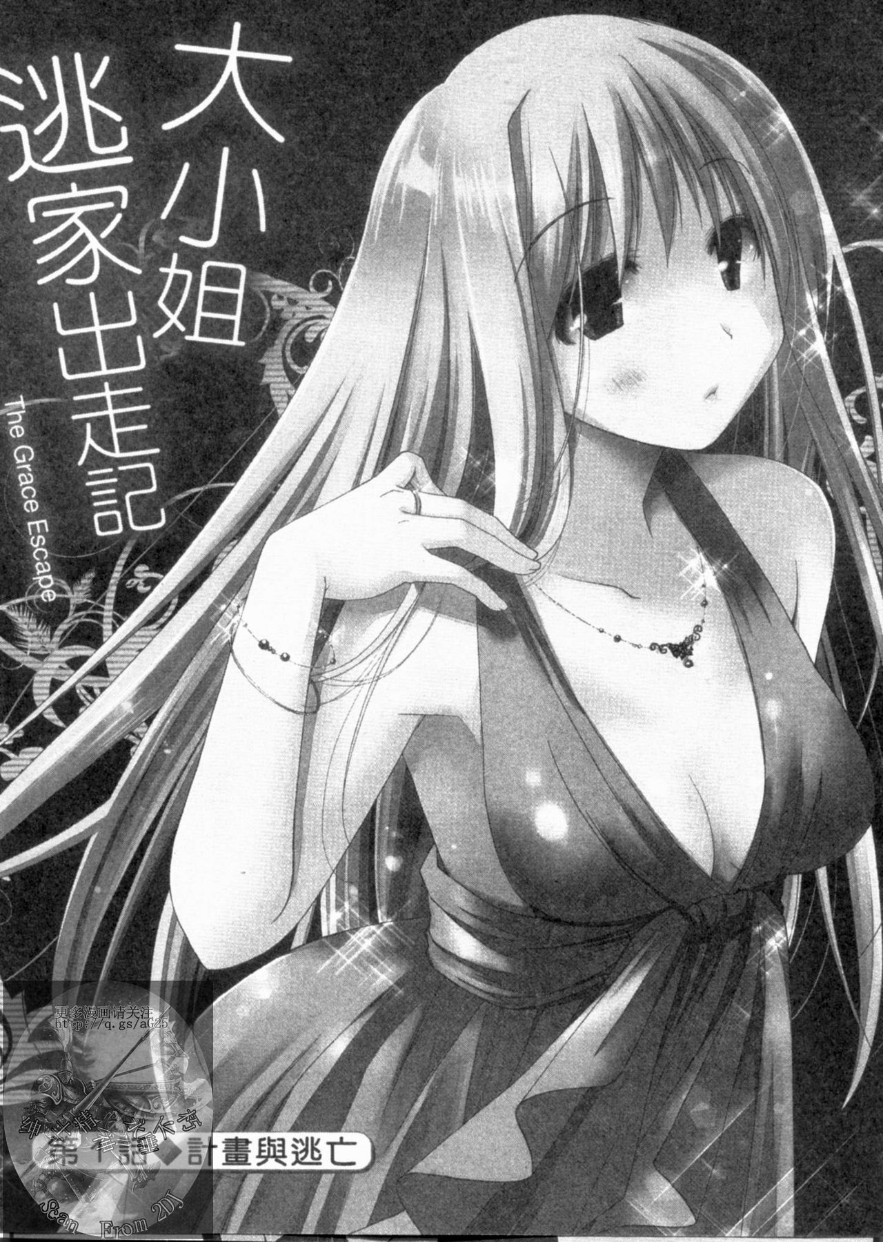 Ojousama wa Nigedashita 1 | 大小姐逃家出走記 1 page 5 full