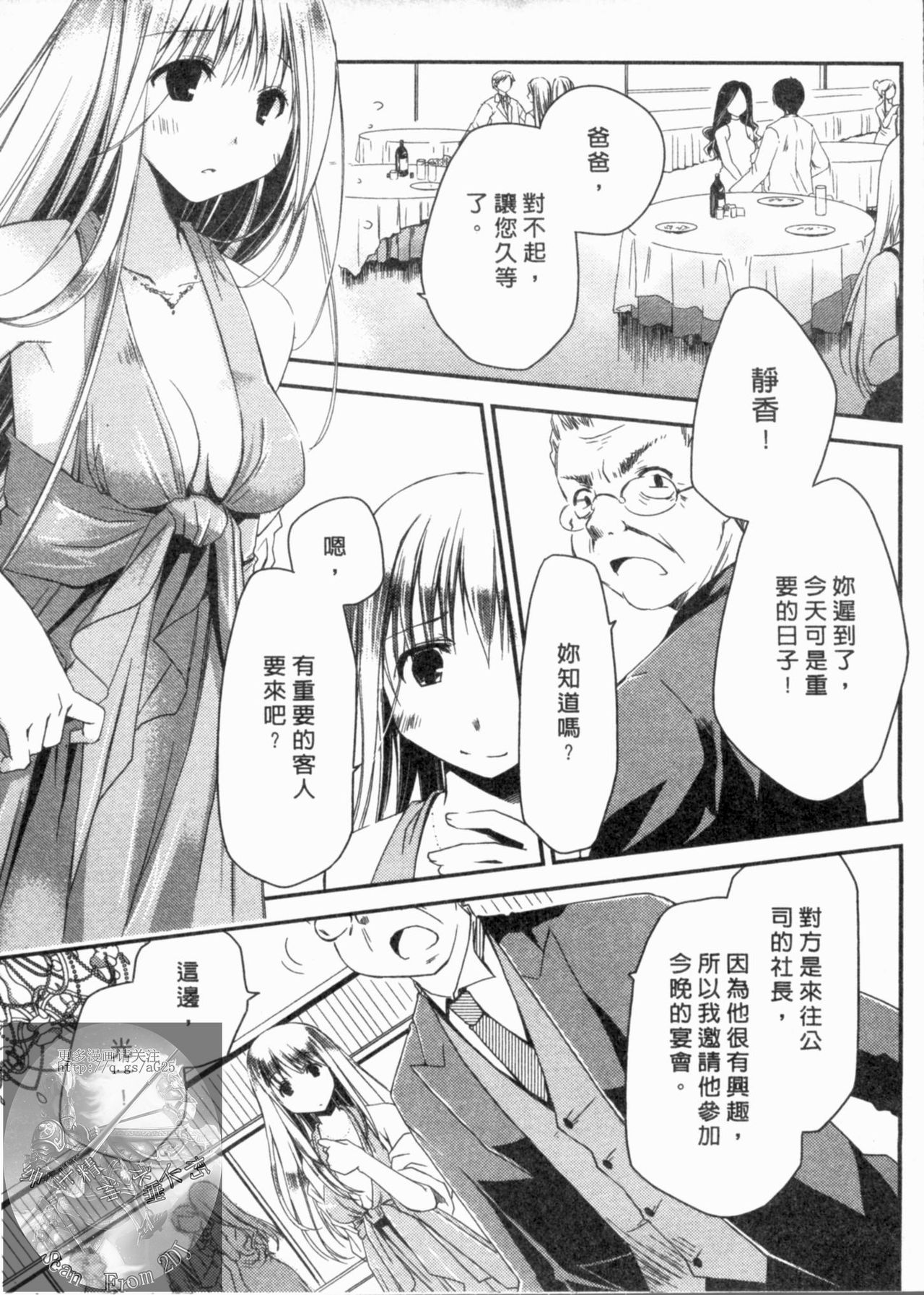 Ojousama wa Nigedashita 1 | 大小姐逃家出走記 1 page 6 full