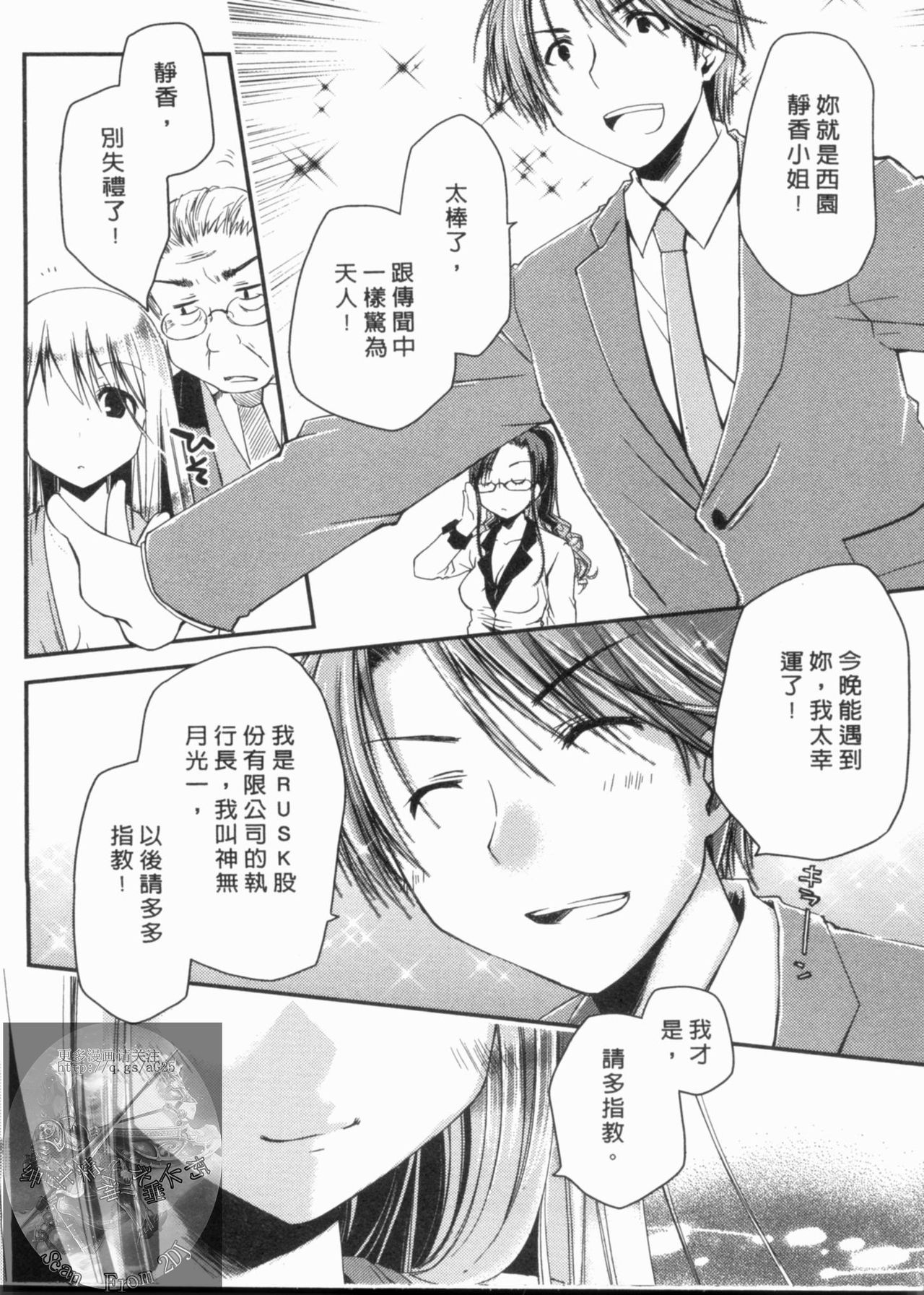 Ojousama wa Nigedashita 1 | 大小姐逃家出走記 1 page 7 full