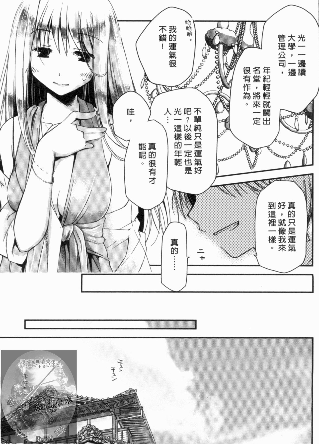 Ojousama wa Nigedashita 1 | 大小姐逃家出走記 1 page 8 full