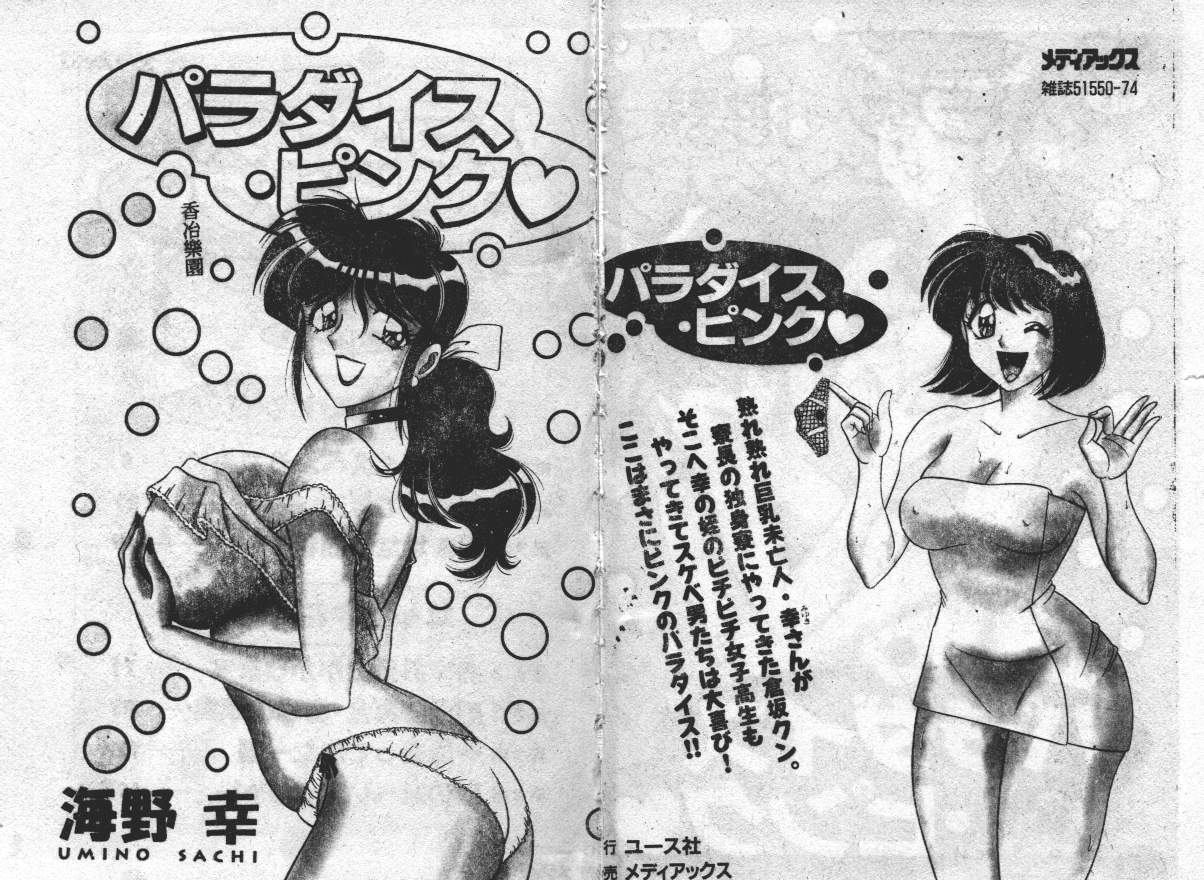 Paradise Pink | 香冶樂園 page 2 full