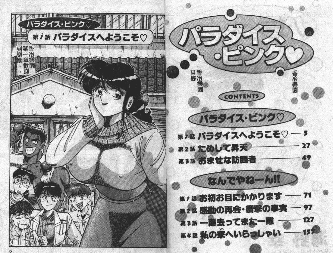 Paradise Pink | 香冶樂園 page 3 full