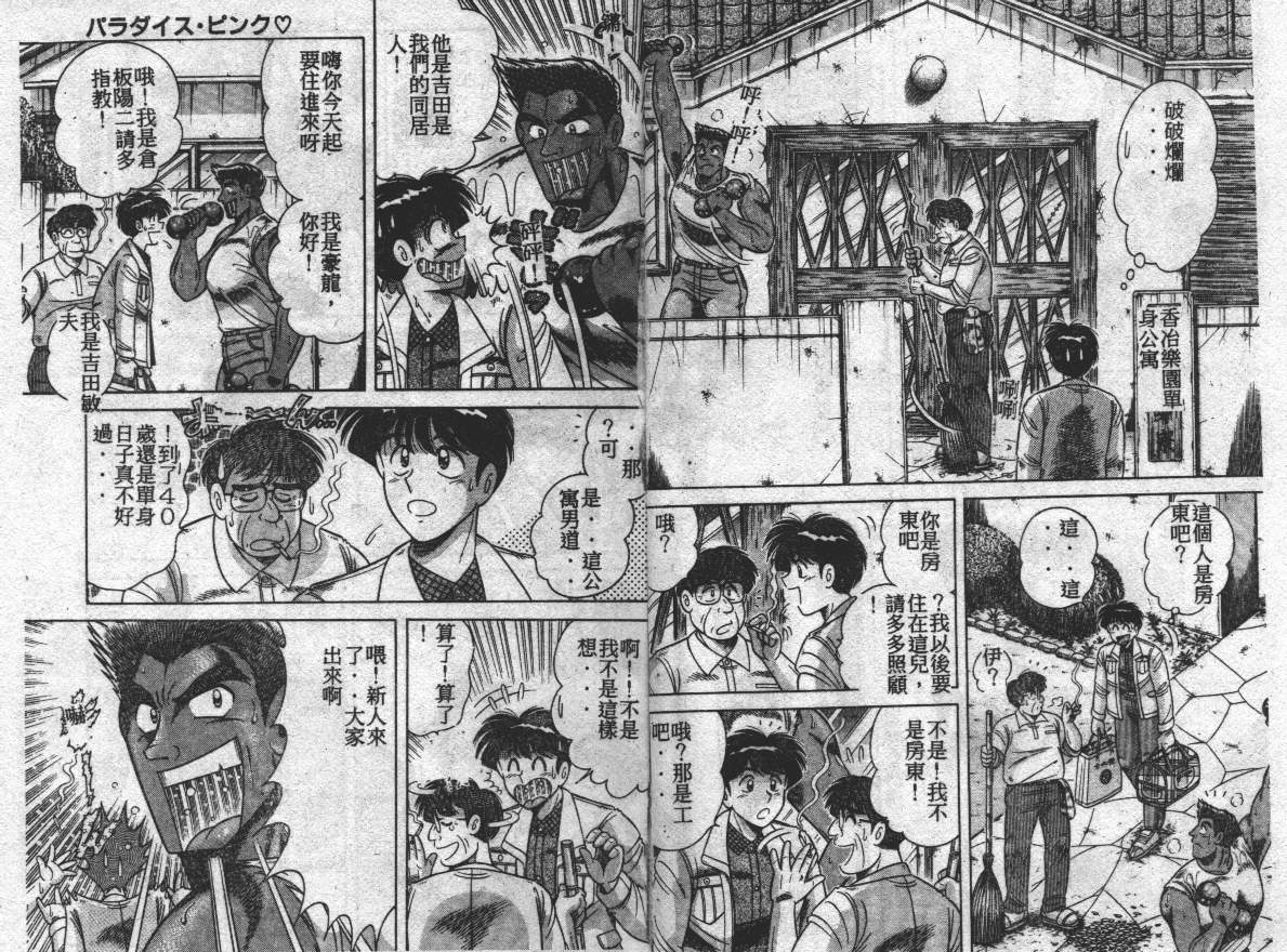 Paradise Pink | 香冶樂園 page 5 full