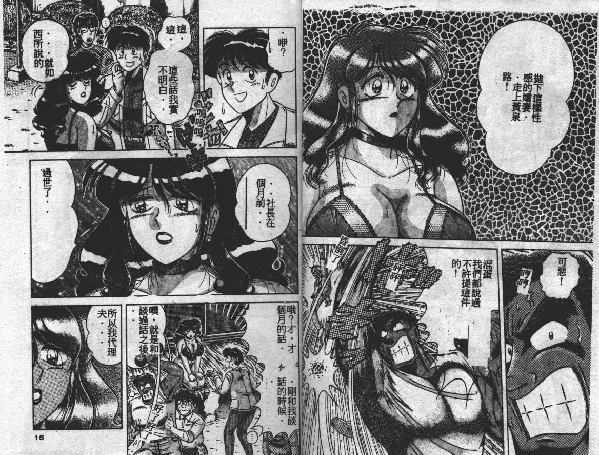 Paradise Pink | 香冶樂園 page 8 full