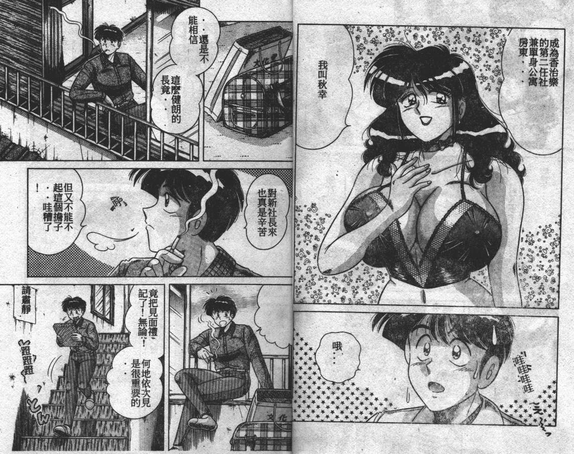 Paradise Pink | 香冶樂園 page 9 full