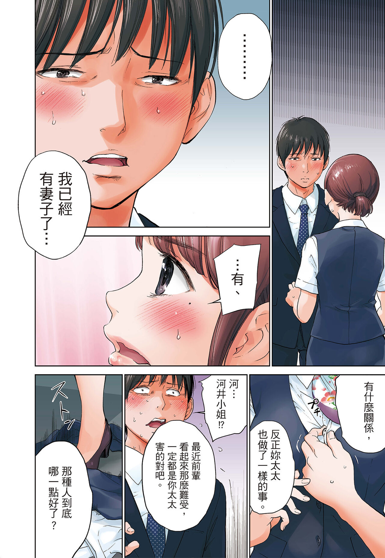 Netoraserare Vol.3 | -NTR-老公要求別人玩弄我 3 page 4 full