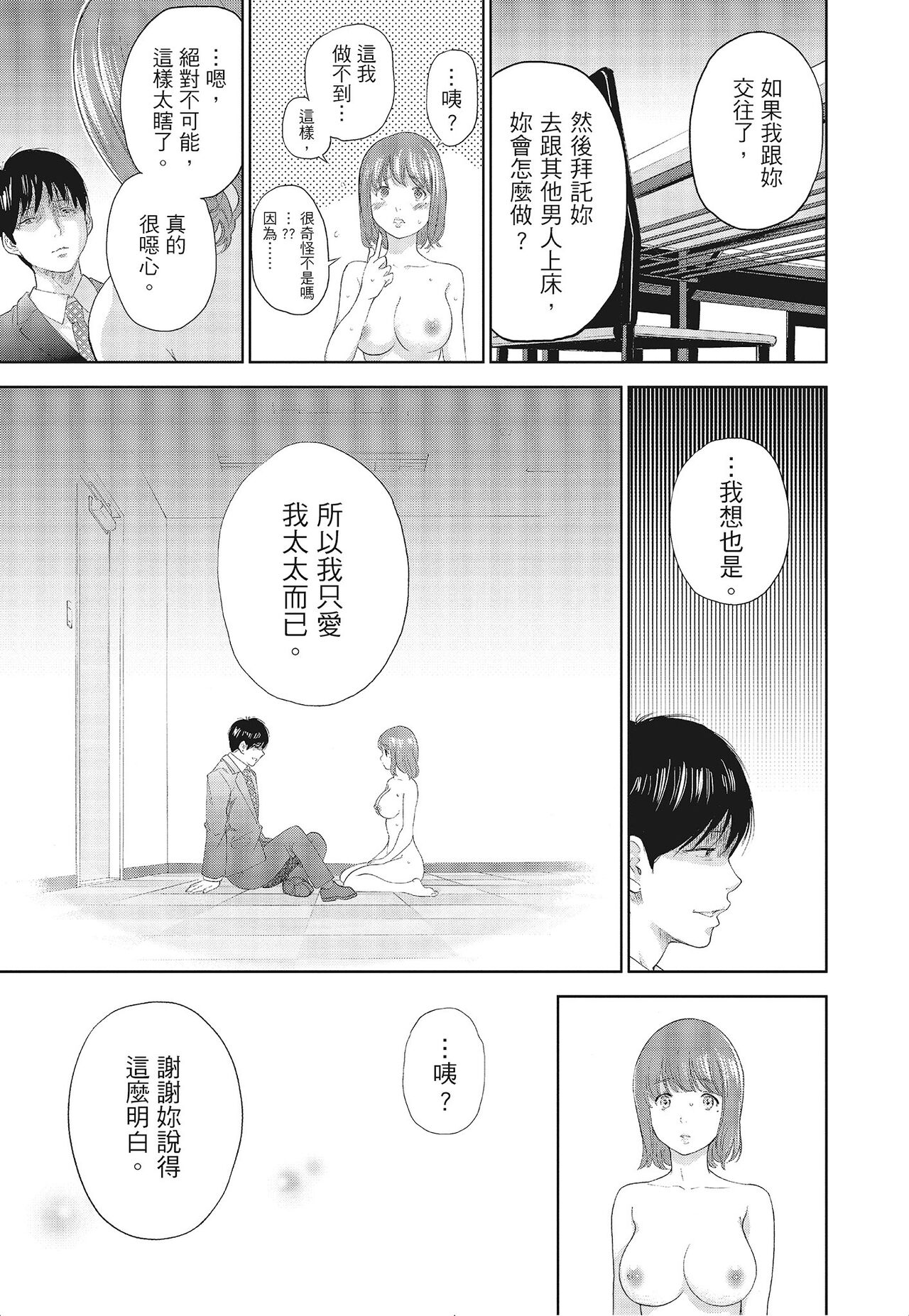 Netoraserare Vol.3 | -NTR-老公要求別人玩弄我 3 page 7 full