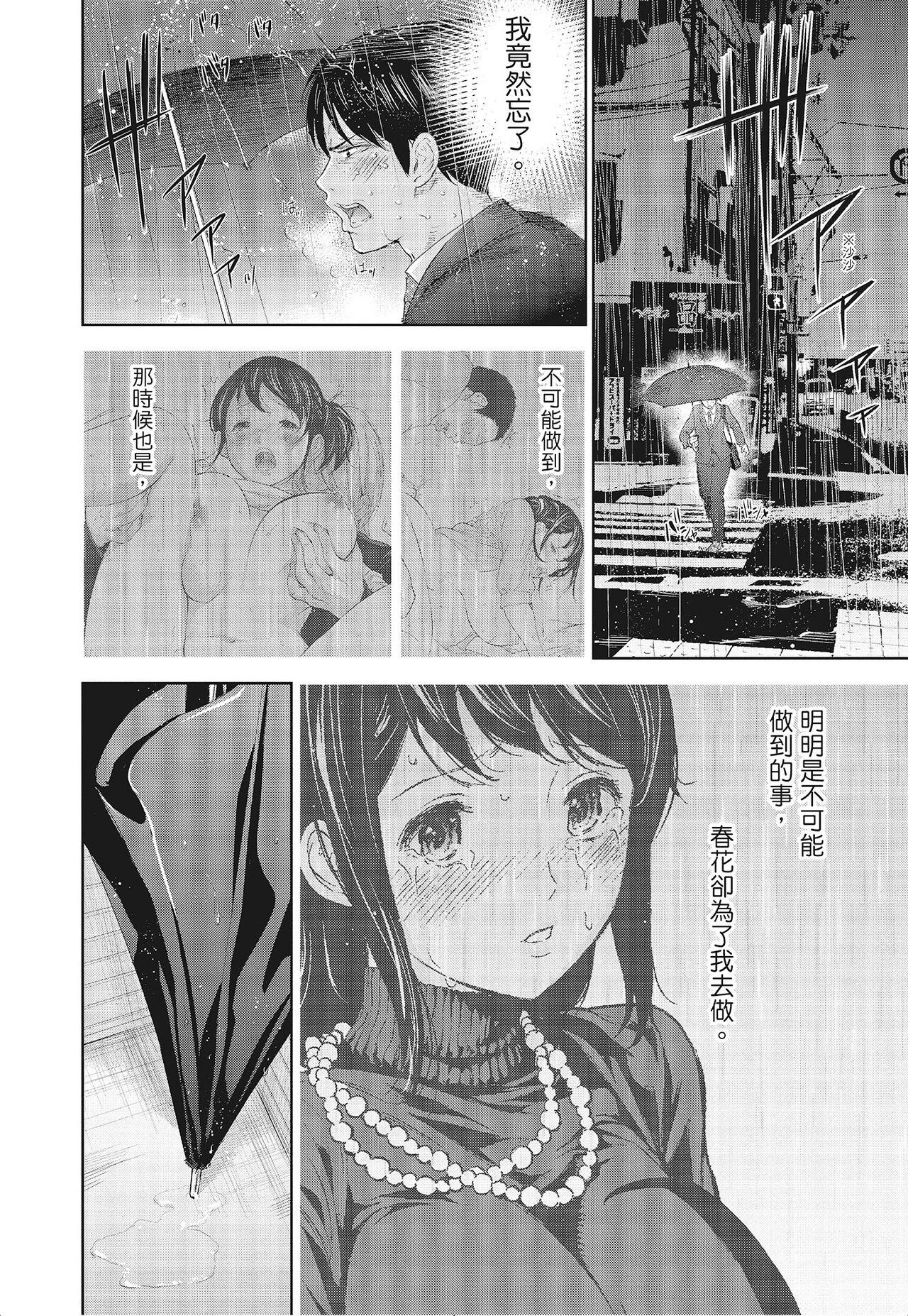 Netoraserare Vol.3 | -NTR-老公要求別人玩弄我 3 page 8 full