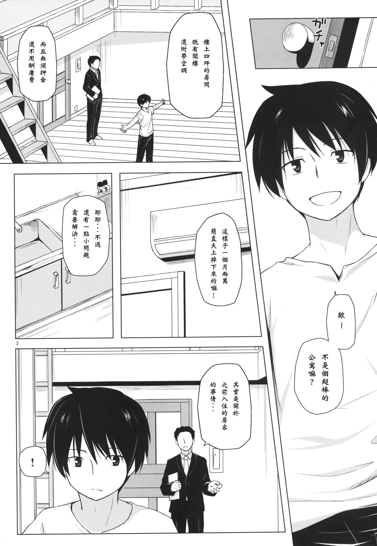 Monokemono Shoya page 3 full