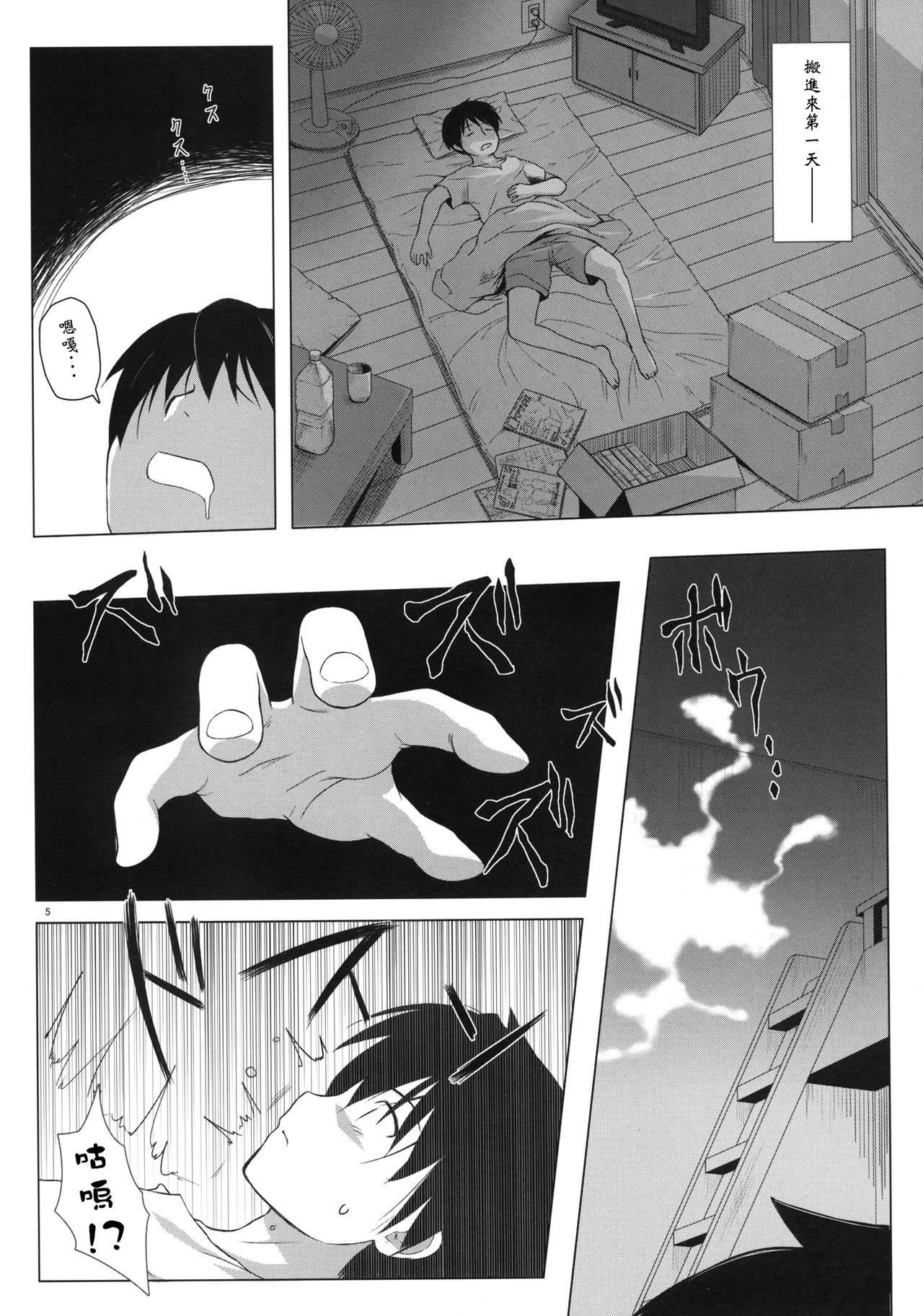 Monokemono Shoya page 5 full