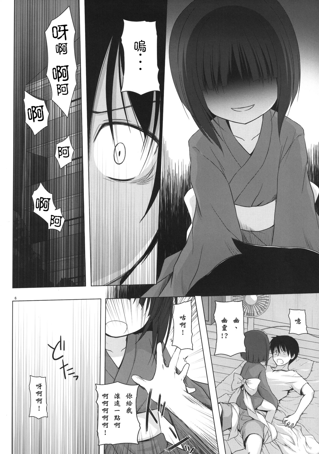 Monokemono Shoya page 6 full