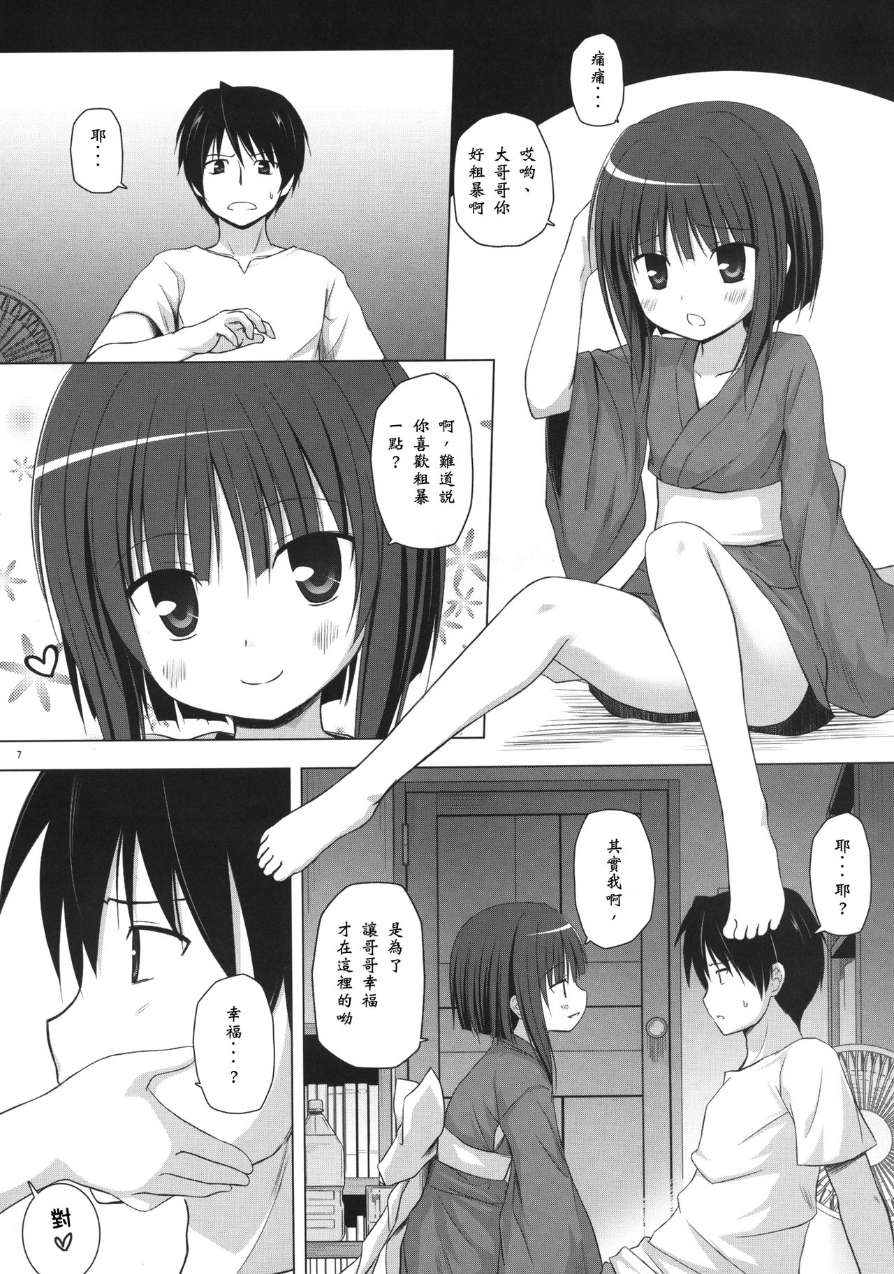 Monokemono Shoya page 7 full
