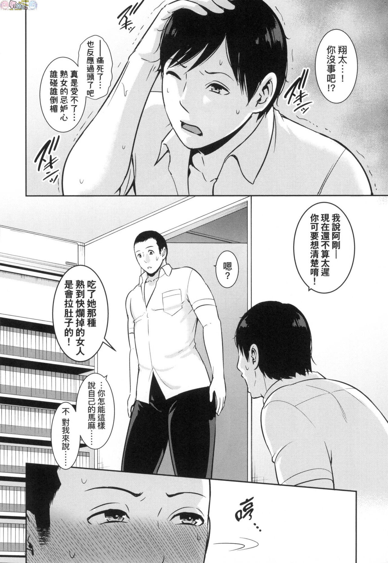 Zoku, Tomodachi no Hahaoya page 6 full